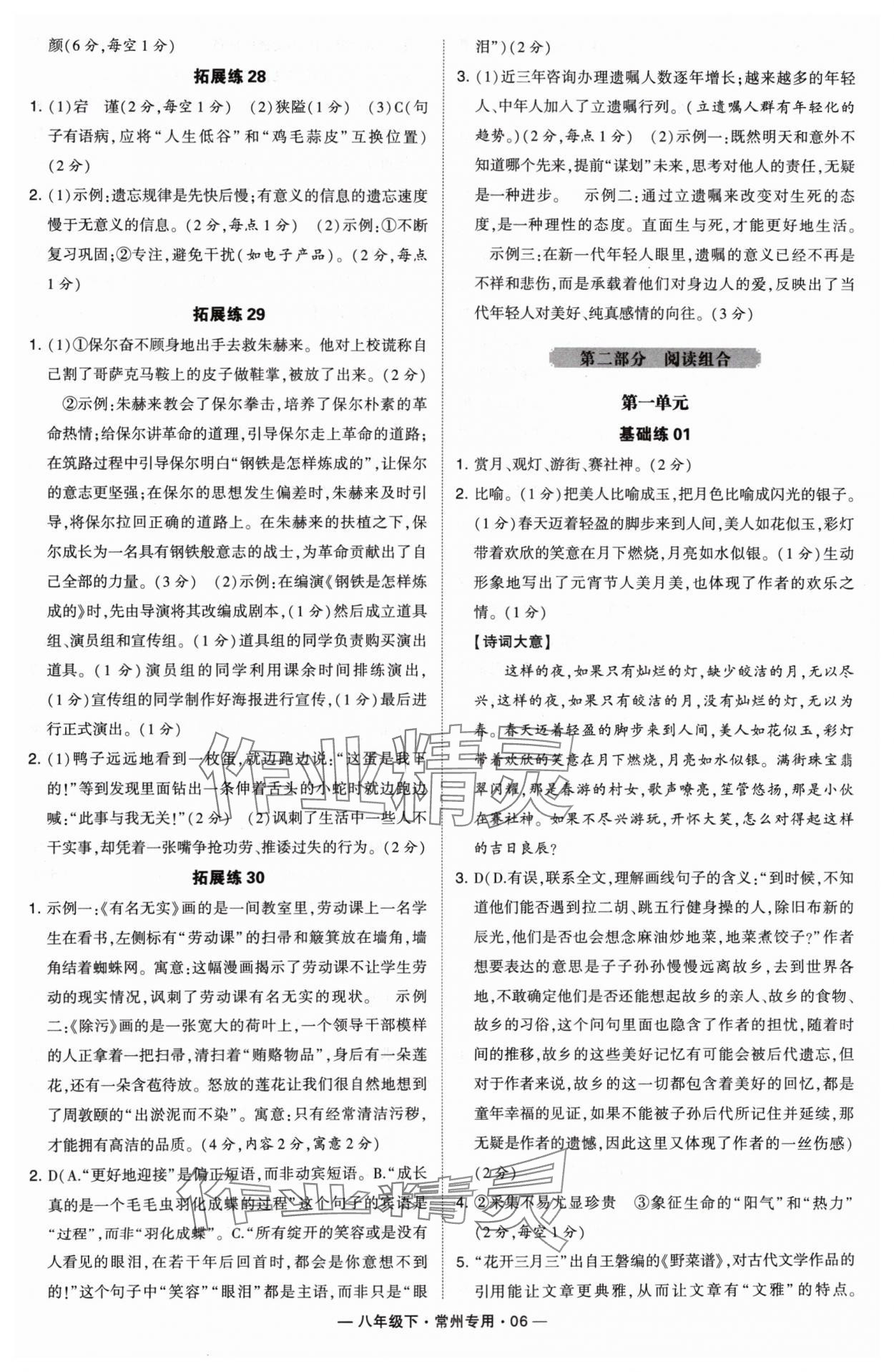 2024年學霸組合訓練八年級語文下冊人教版常州專版 第6頁