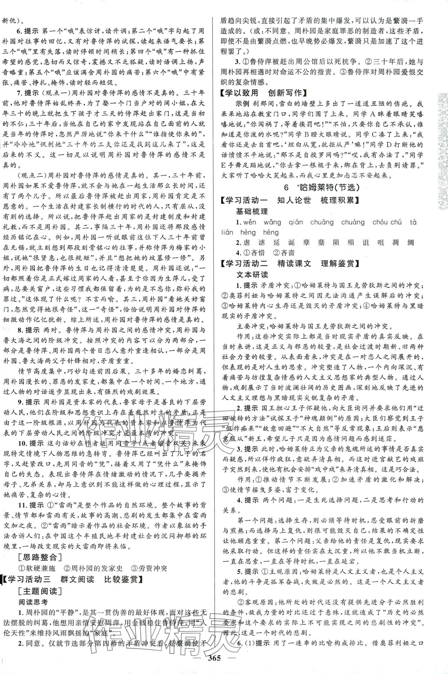 2024年高中同步學(xué)案優(yōu)化設(shè)計(jì)高中語(yǔ)文必修下冊(cè)人教版 第8頁(yè)