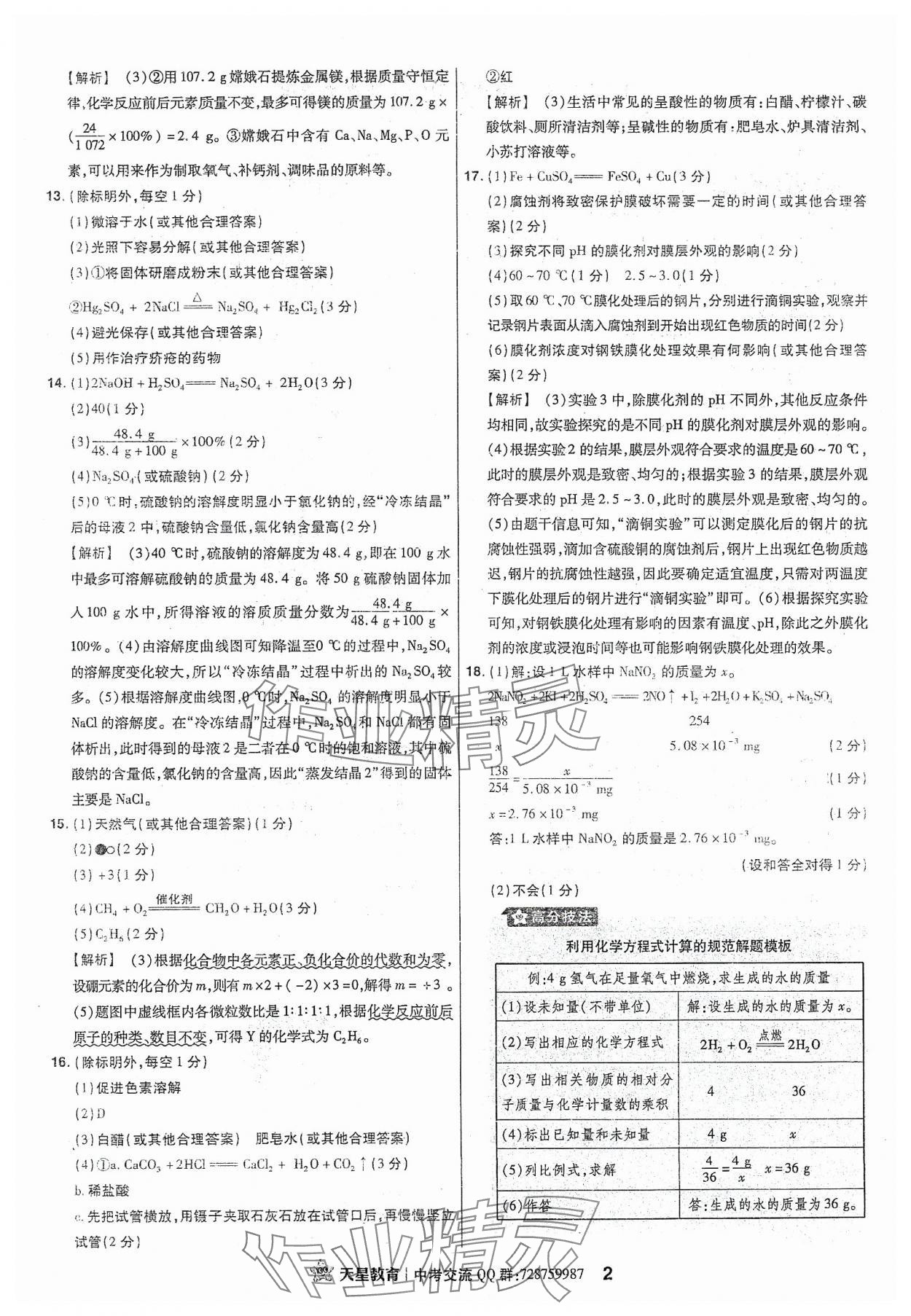 2024年金考卷福建中考45套匯編化學 參考答案第2頁