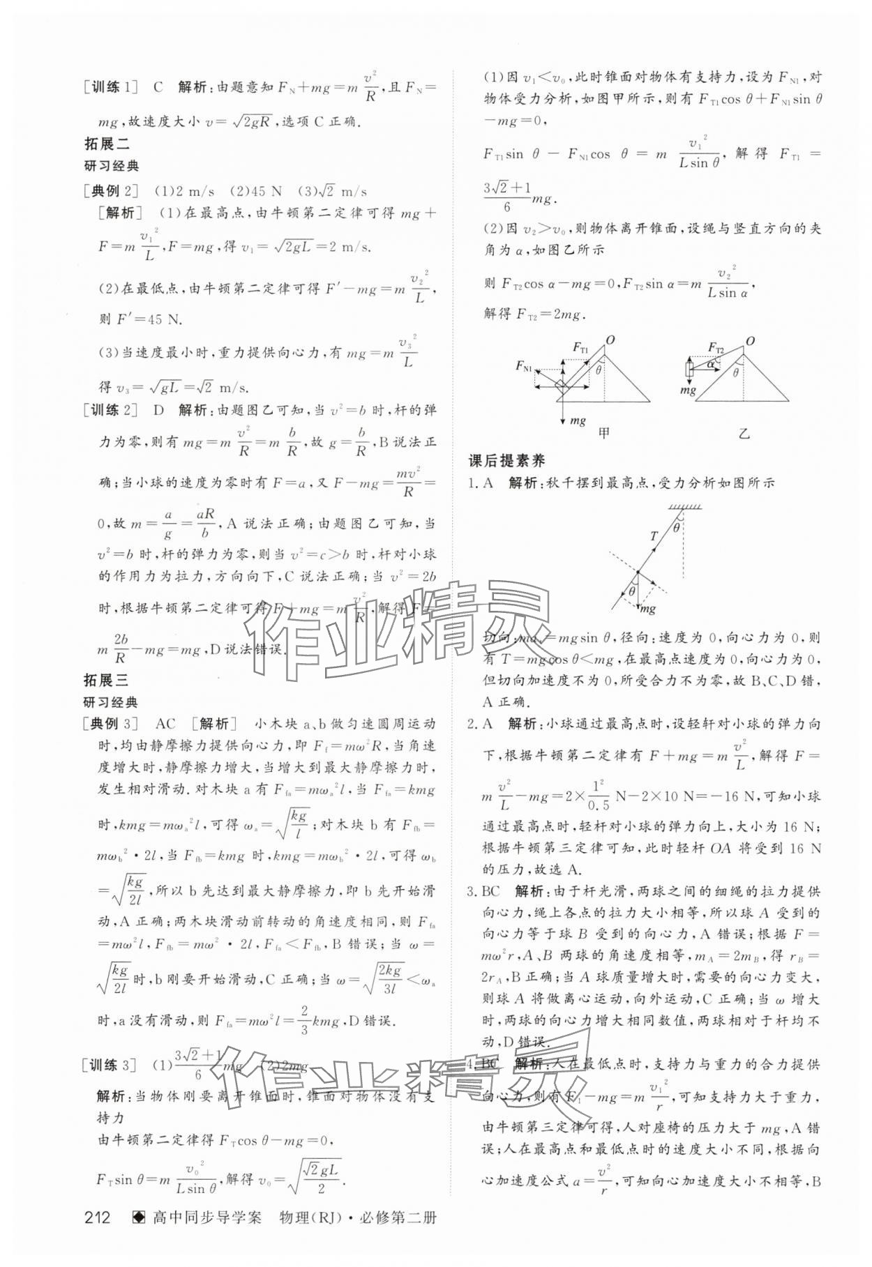 2025年名師伴你行高中同步導(dǎo)學(xué)案高中物理必修第二冊(cè)人教版 參考答案第13頁(yè)