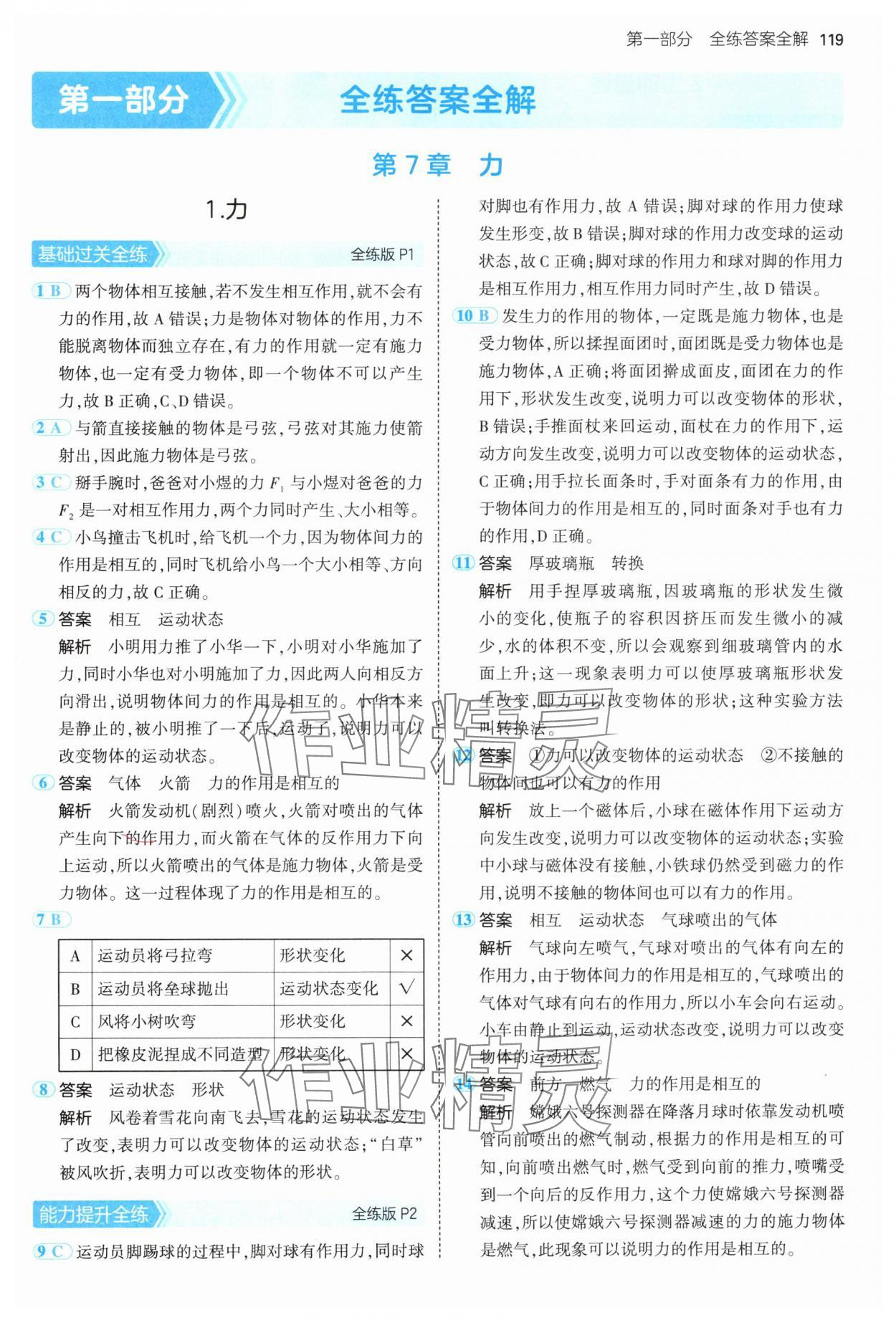 2025年5年中考3年模拟八年级物理下册教科版 第1页