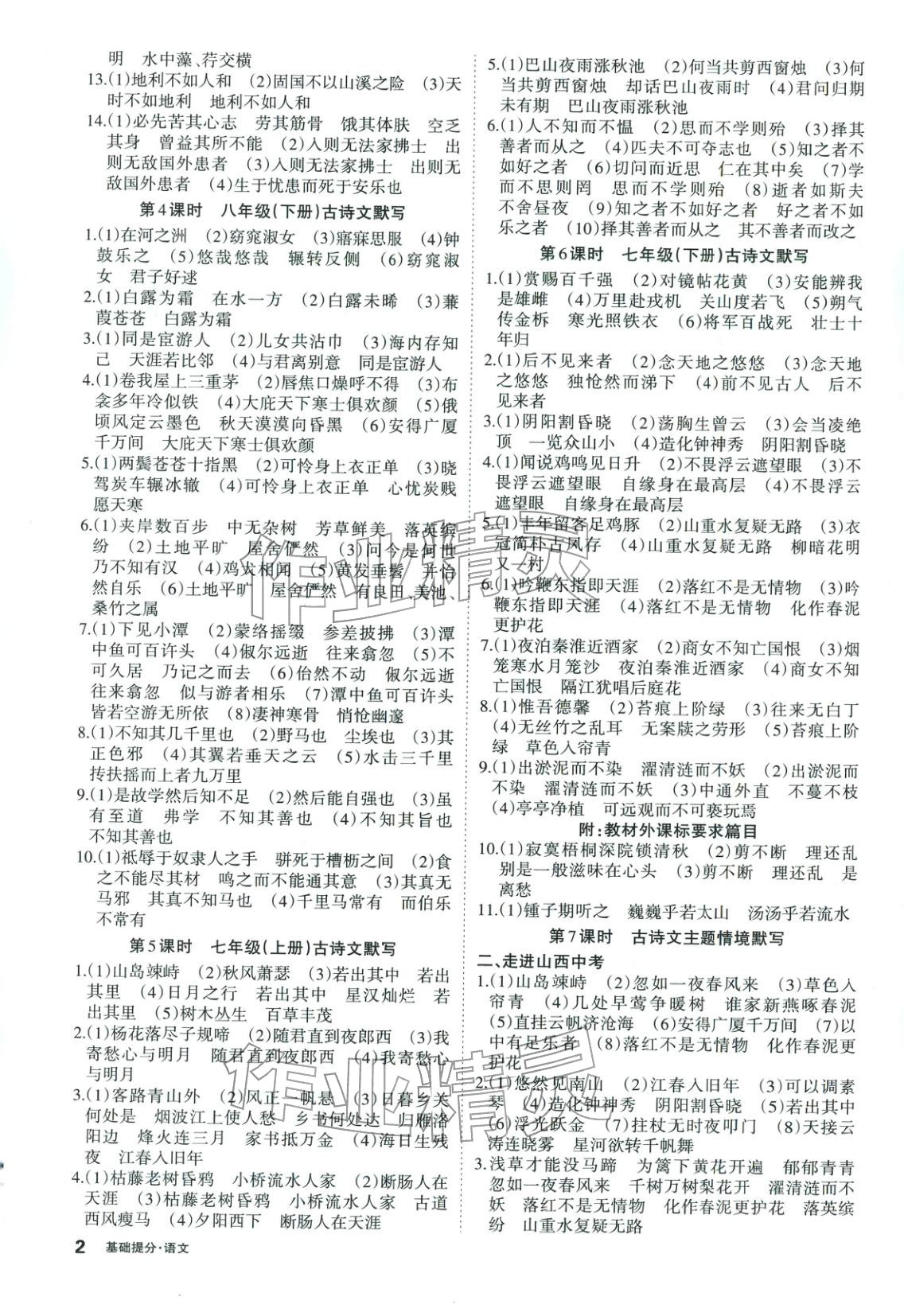 2026年易点通基础提分语文山西专版 第2页