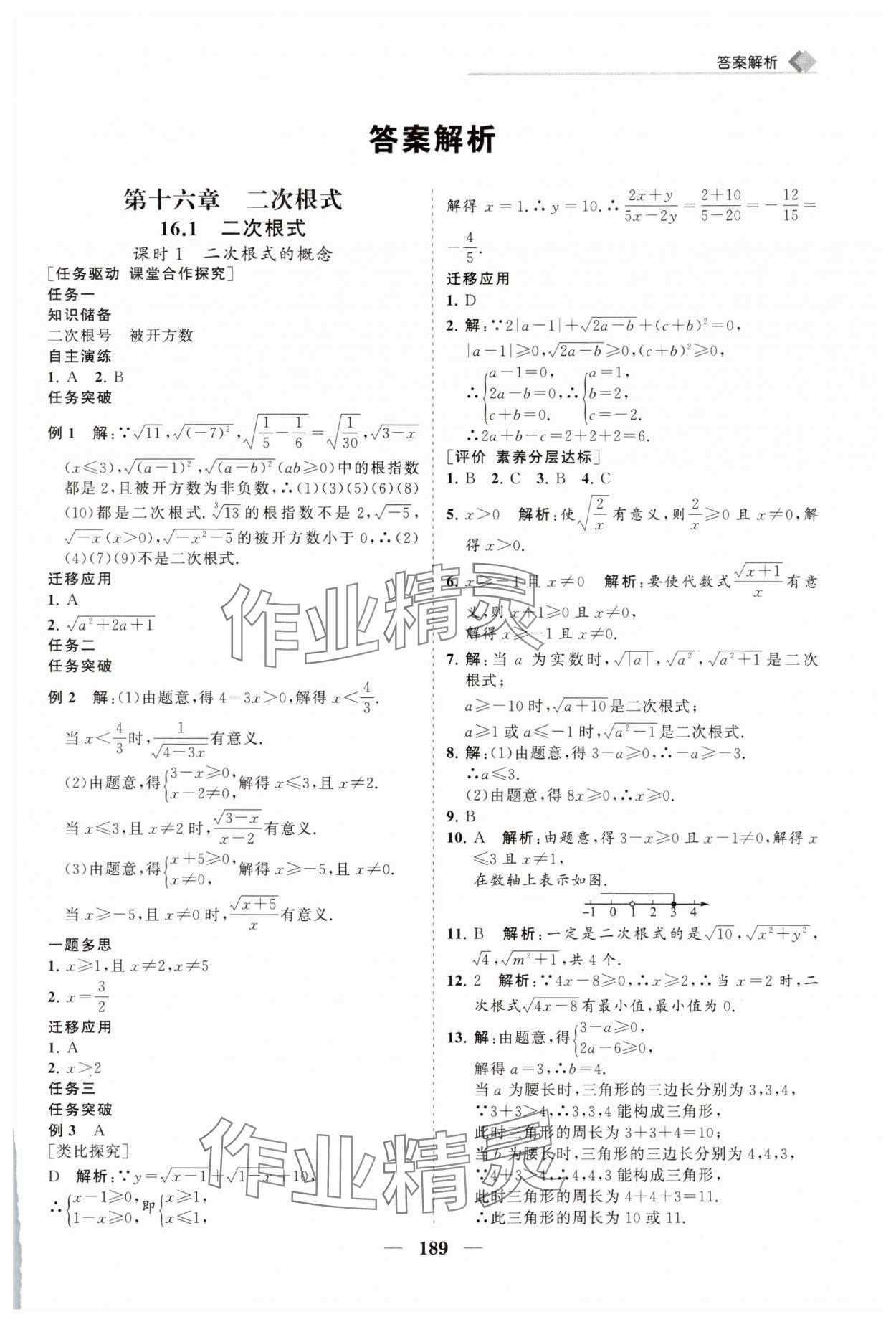 2025年新課程同步練習冊八年級數學下冊人教版 第1頁