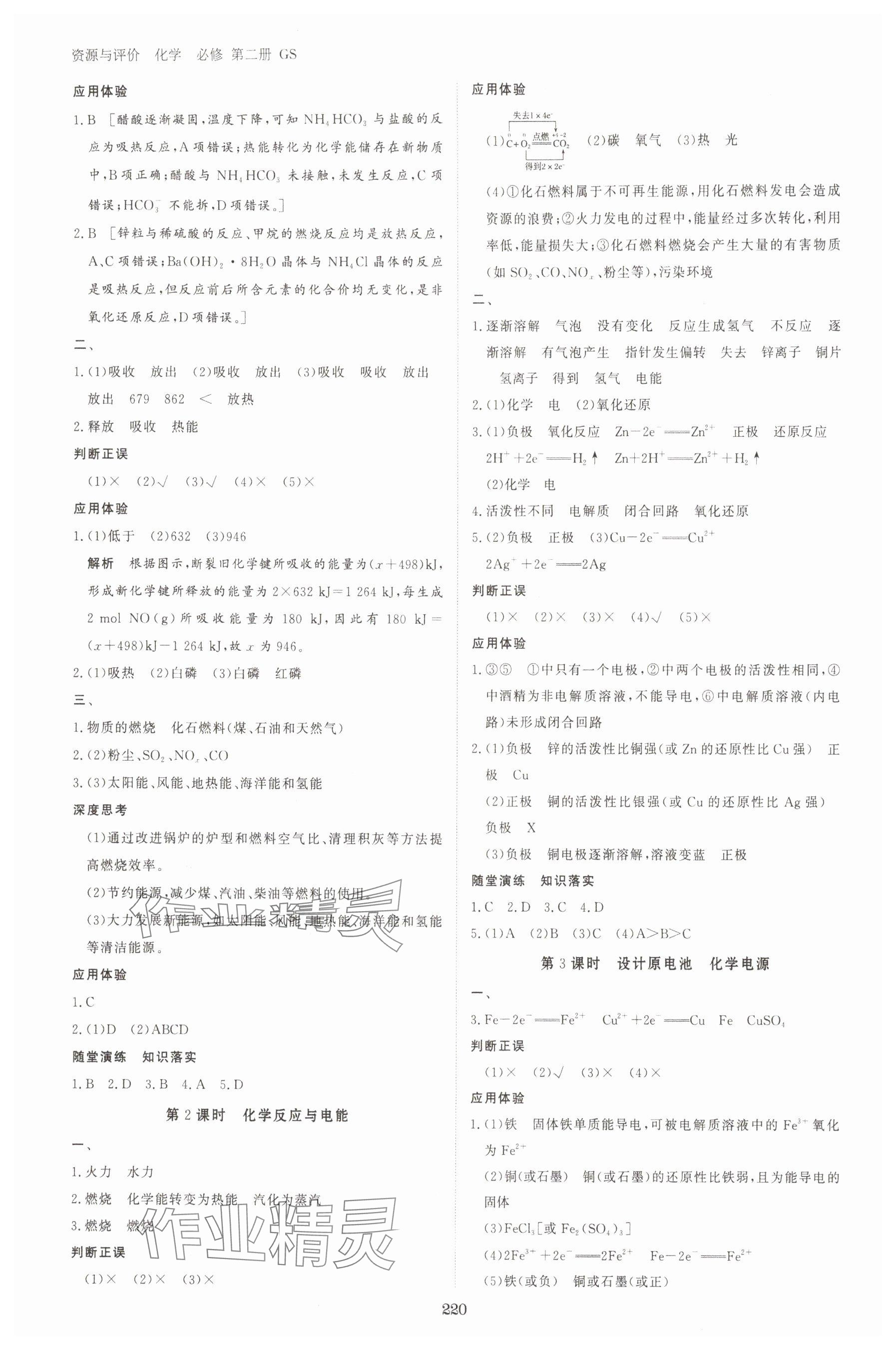 2025年資源與評價黑龍江教育出版社高中化學必修第二冊人教版 參考答案第7頁