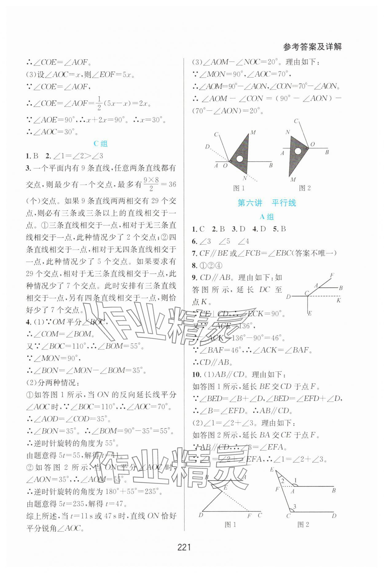 2025年尖子生培優(yōu)教材七年級數學下冊北師大版B版 第7頁