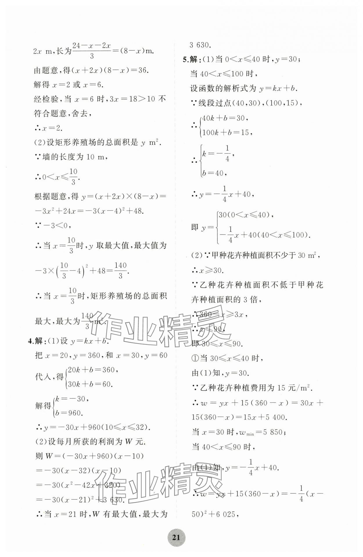 2024年重慶市中考試題分析與復(fù)習(xí)指導(dǎo)數(shù)學(xué) 第21頁