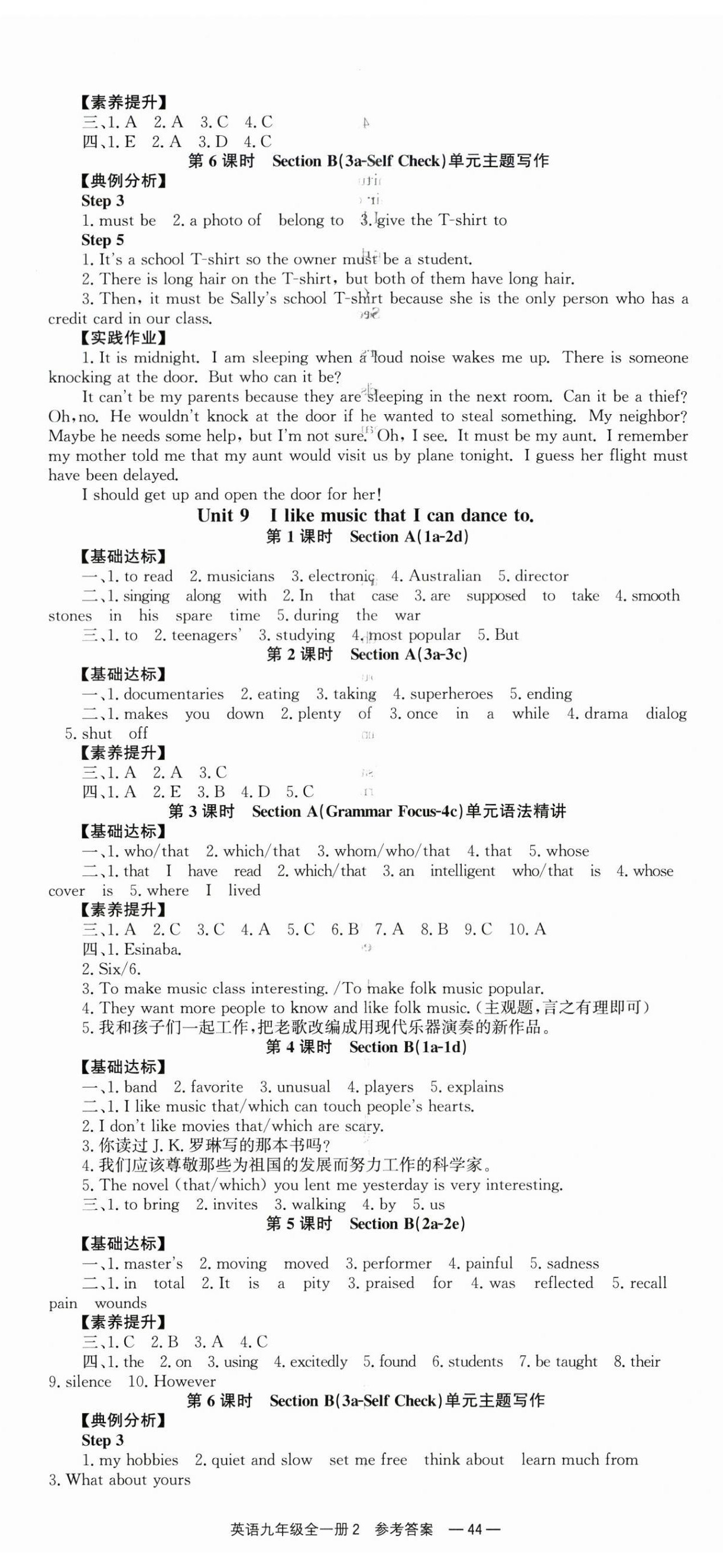 2025年全效学习同步学练测九年级英语全一册人教版 第8页
