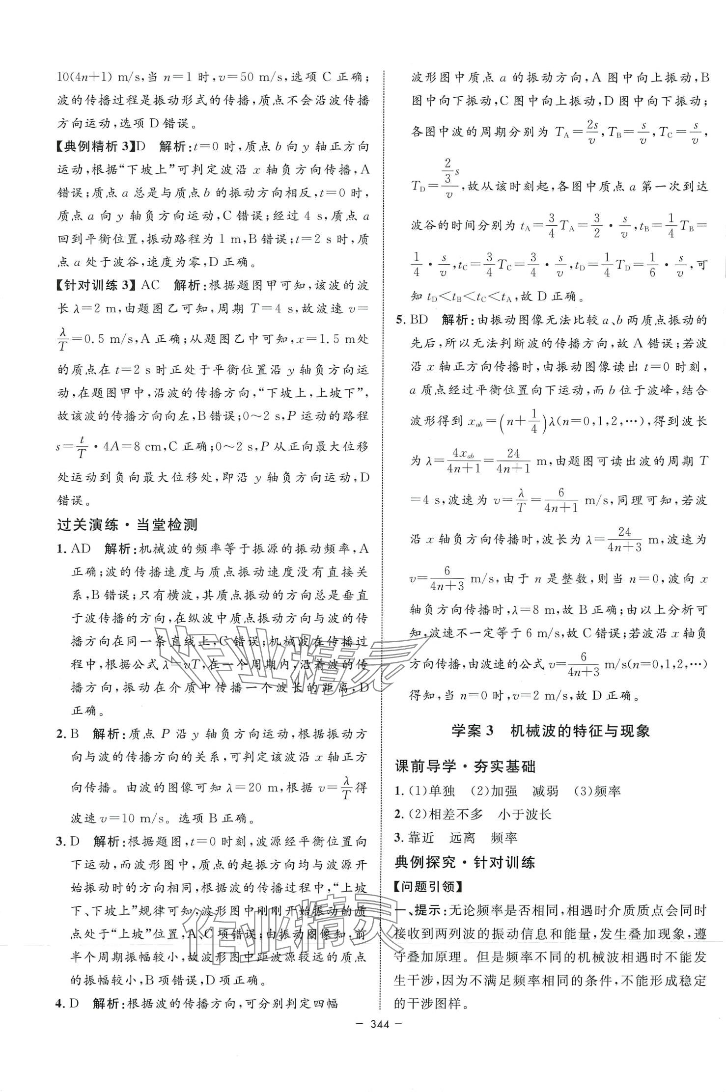2024年钟书金牌金典导学案高中物理上海专版&nbsp;参考答案第38页