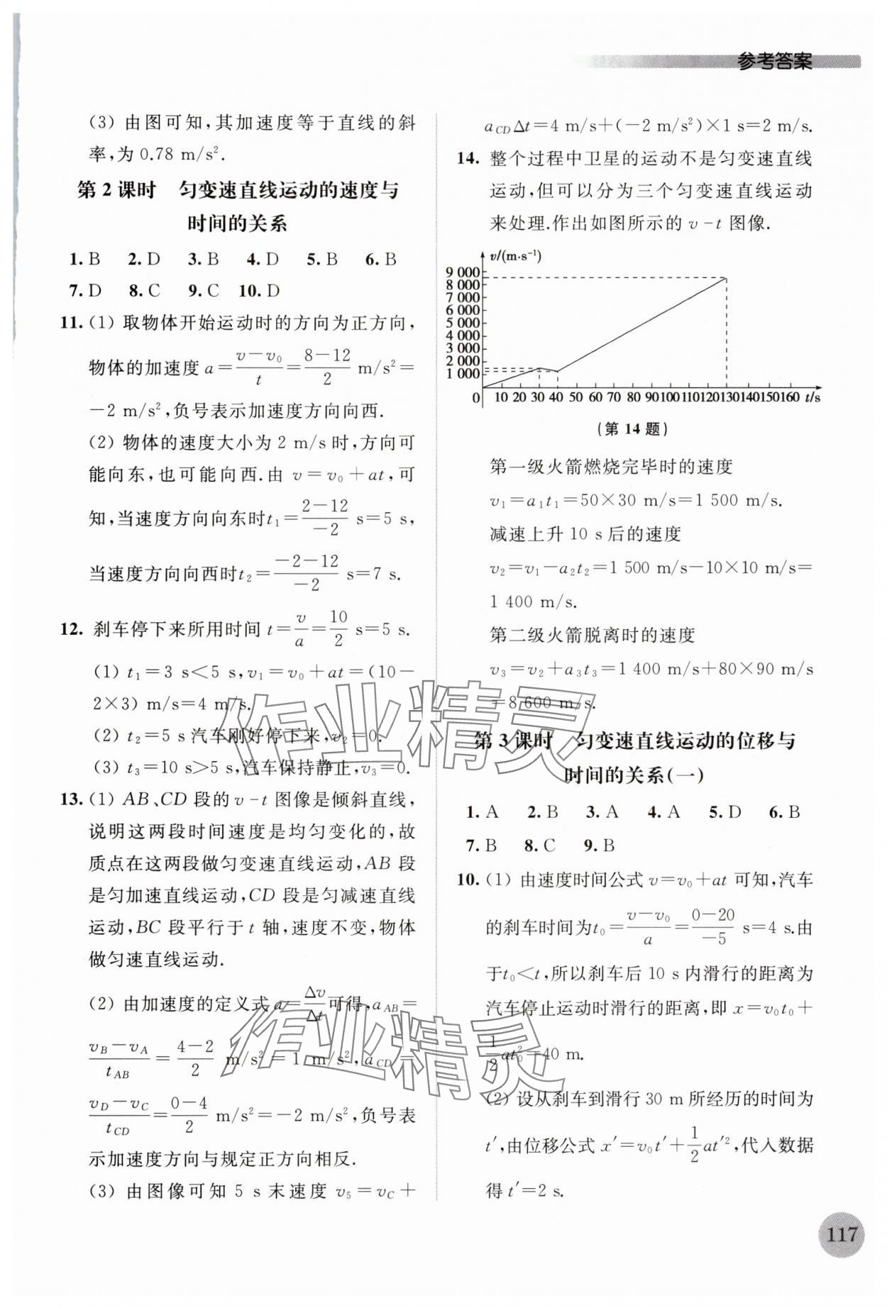 2024年補(bǔ)充習(xí)題江蘇高中物理必修第一冊蘇科版 參考答案第6頁