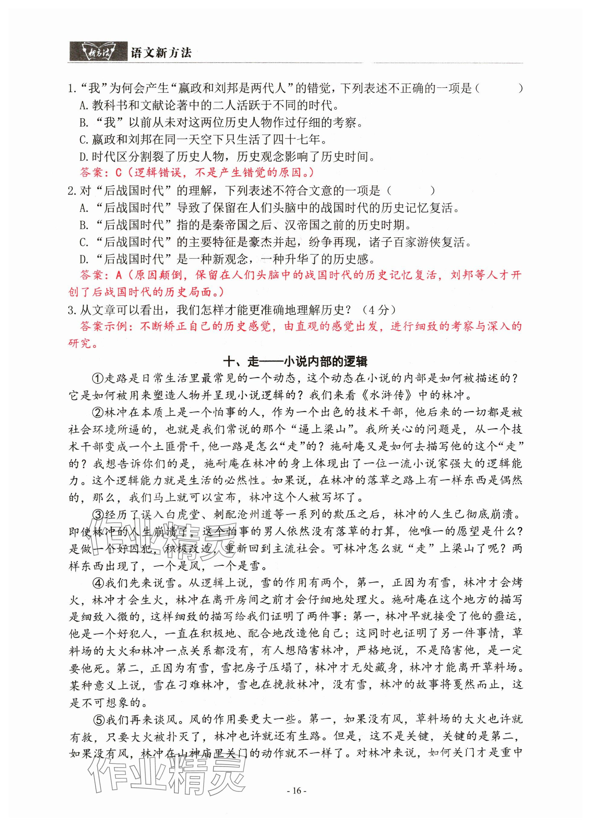 2024年語文新方法中考沖刺版&nbsp;參考答案第16頁