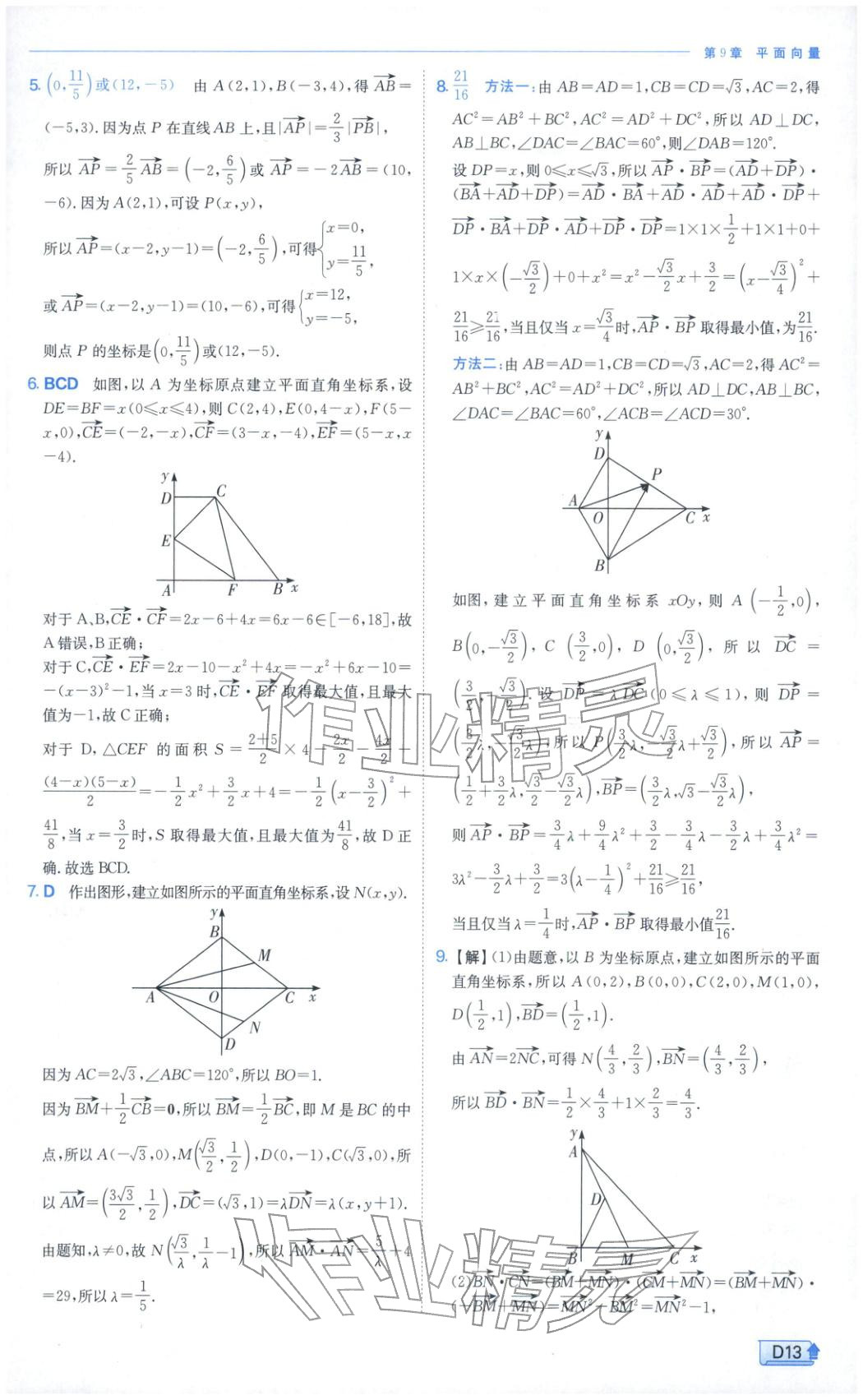 2026年實(shí)驗(yàn)班提優(yōu)訓(xùn)練高中數(shù)學(xué)必修第二冊(cè)蘇教版&nbsp;第13頁(yè)