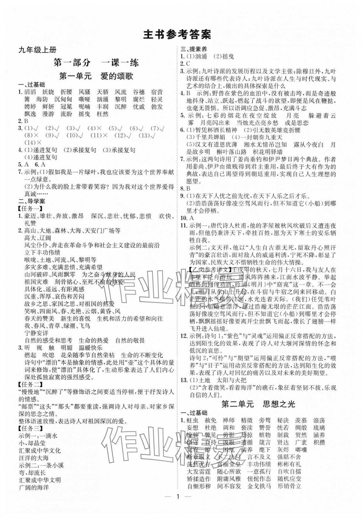 2024年考點專練九年級語文全一冊人教版深圳專版 第1頁