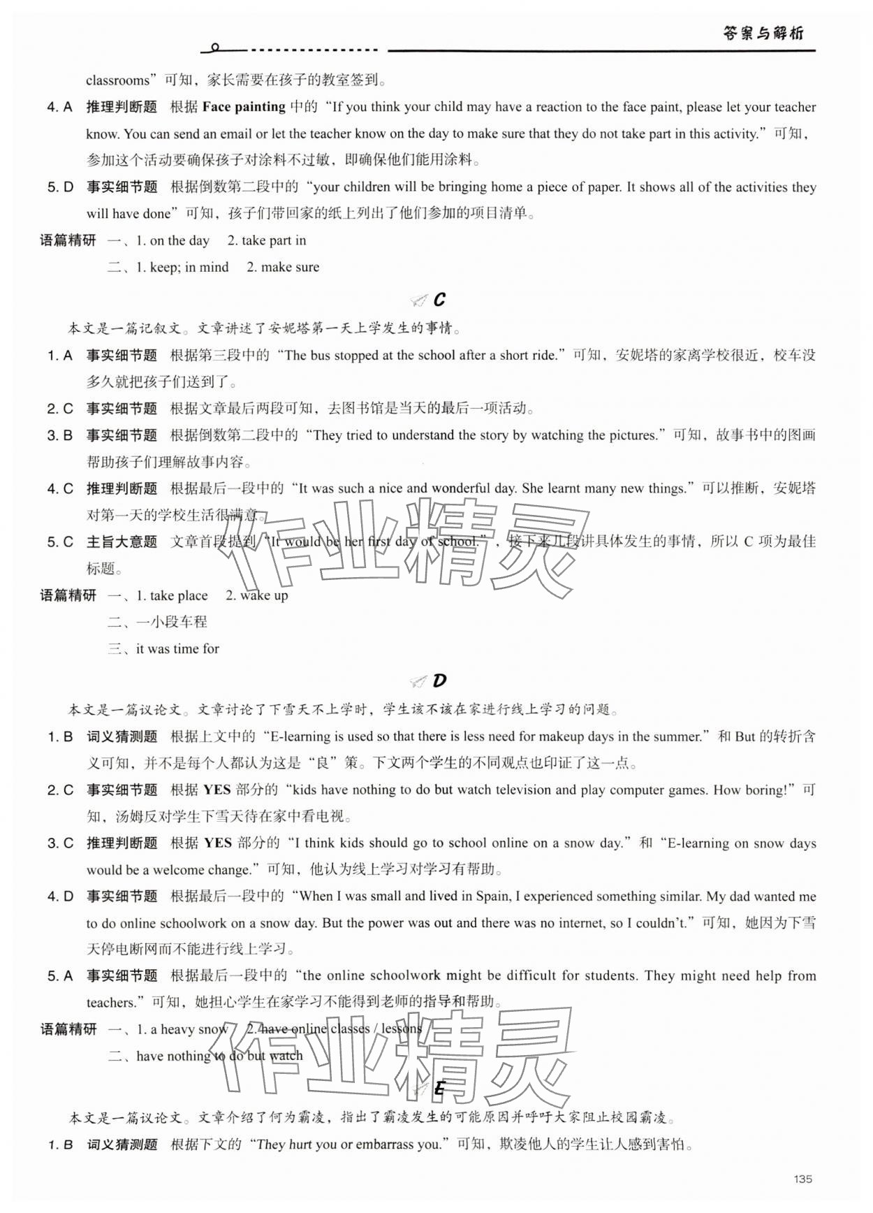 2023年新課標(biāo)初中英語話題閱讀八年級A 參考答案第8頁