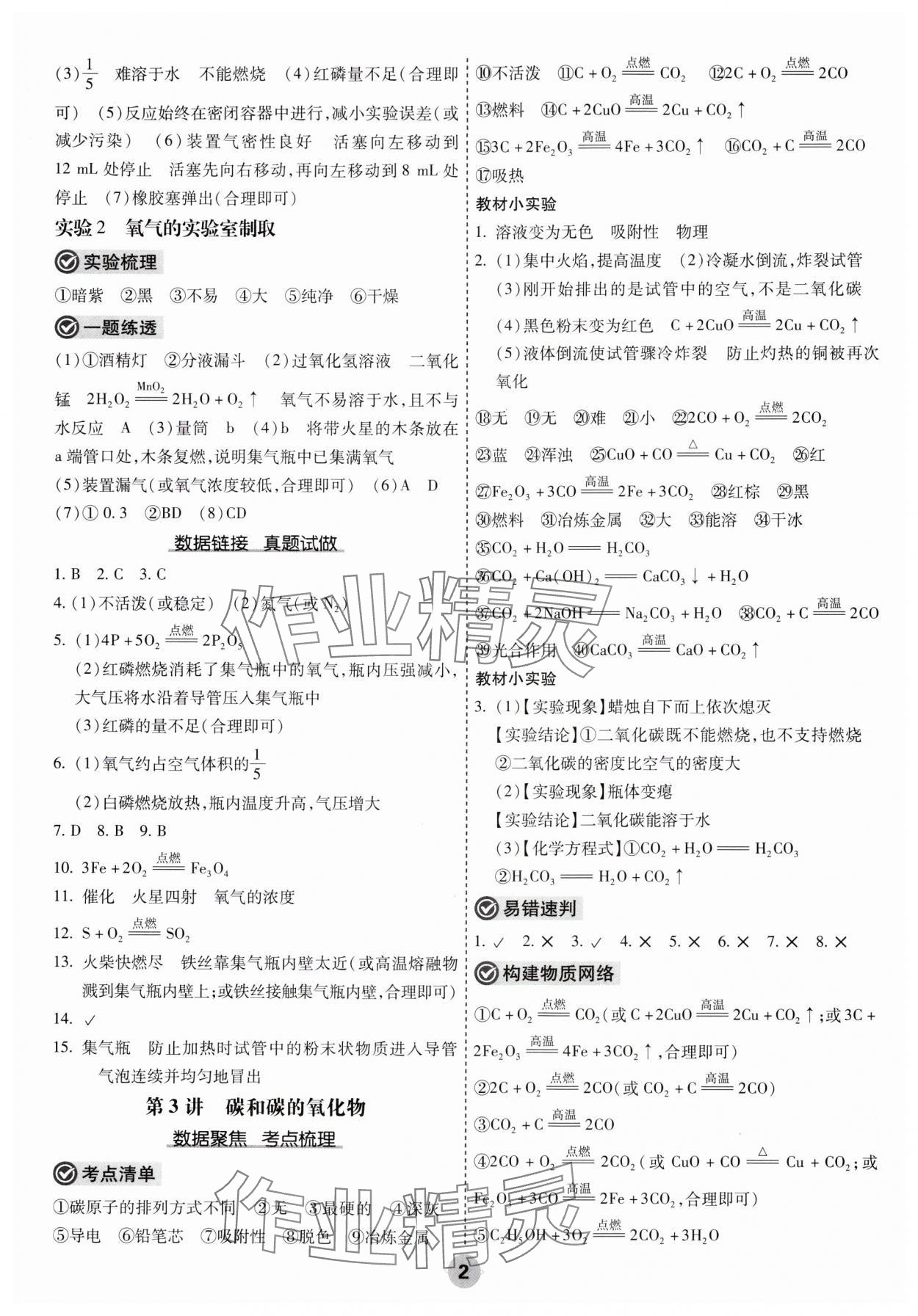 2025年中考大数据化学中考河北专版 参考答案第2页