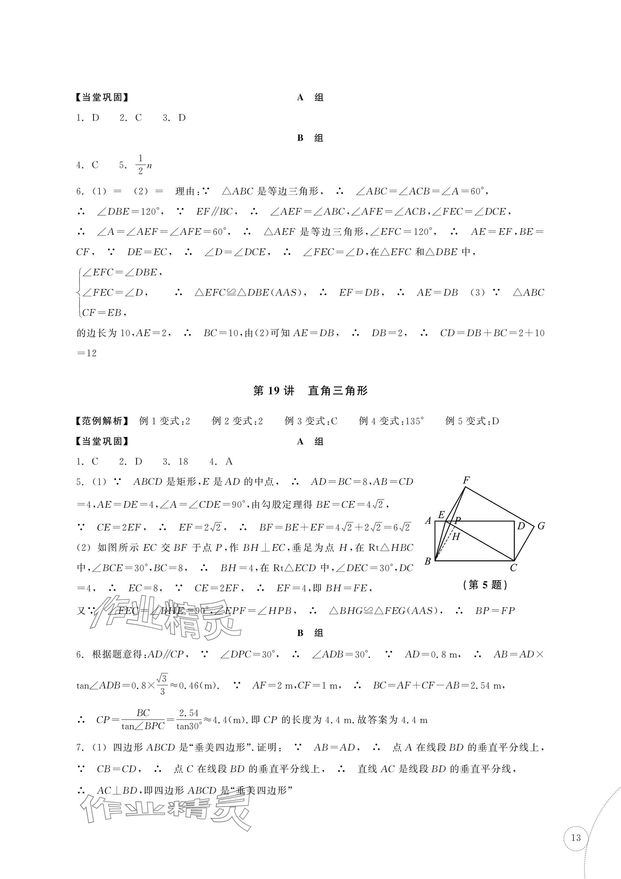 2025年單元學習指導與練習復習資源中考數學 參考答案第13頁