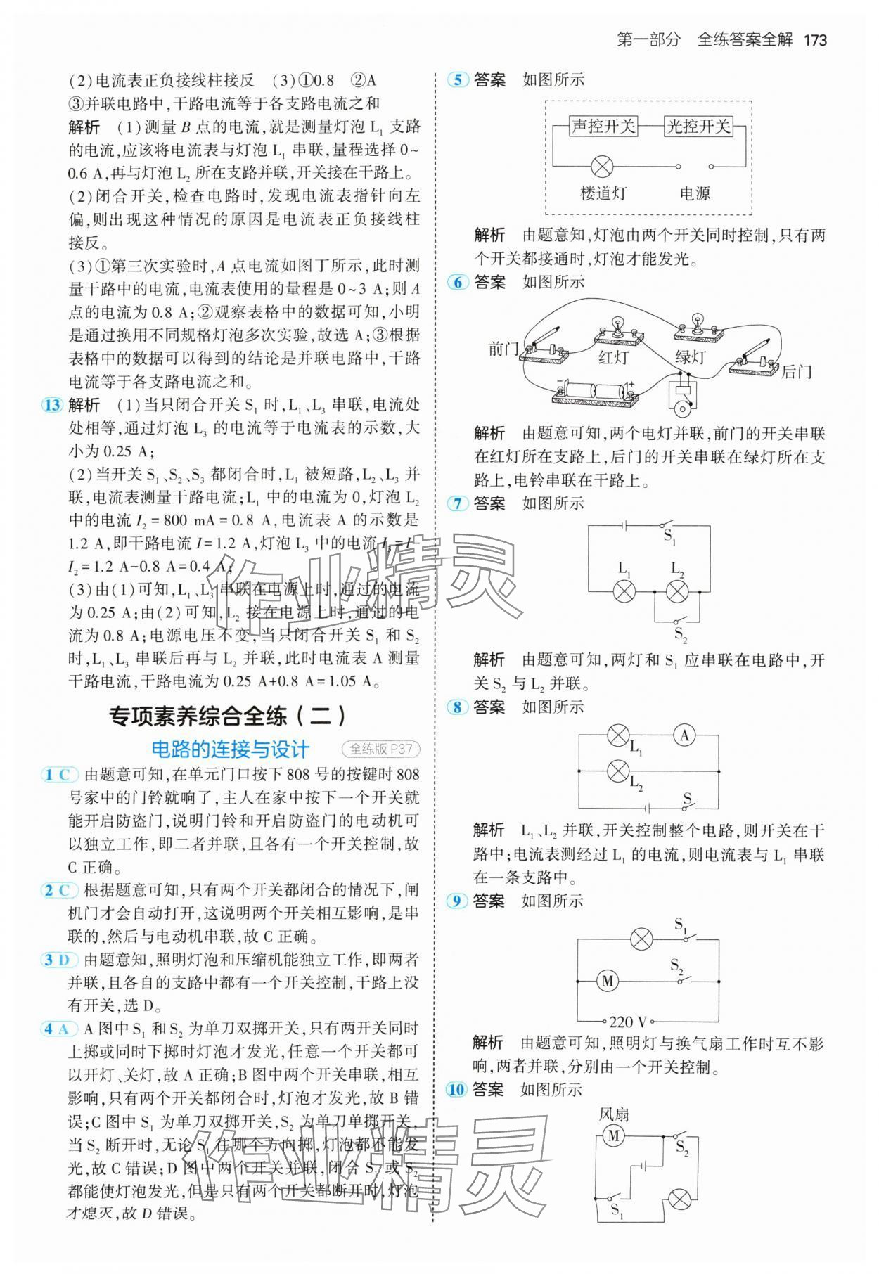 2024年5年中考3年模拟九年级物理全一册人教版 参考答案第15页