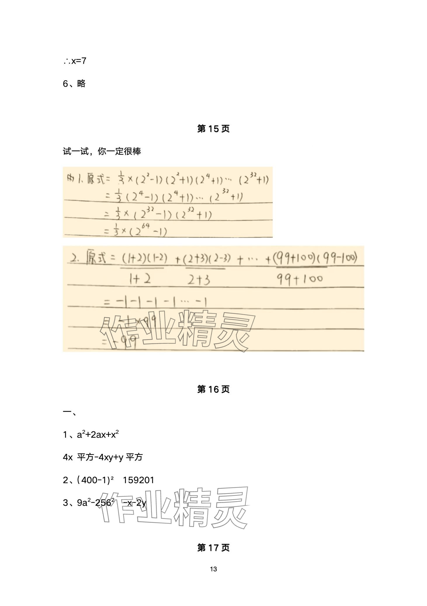 2024年寒假樂園海南出版社八年級(jí)數(shù)學(xué)華師大版 第13頁(yè)