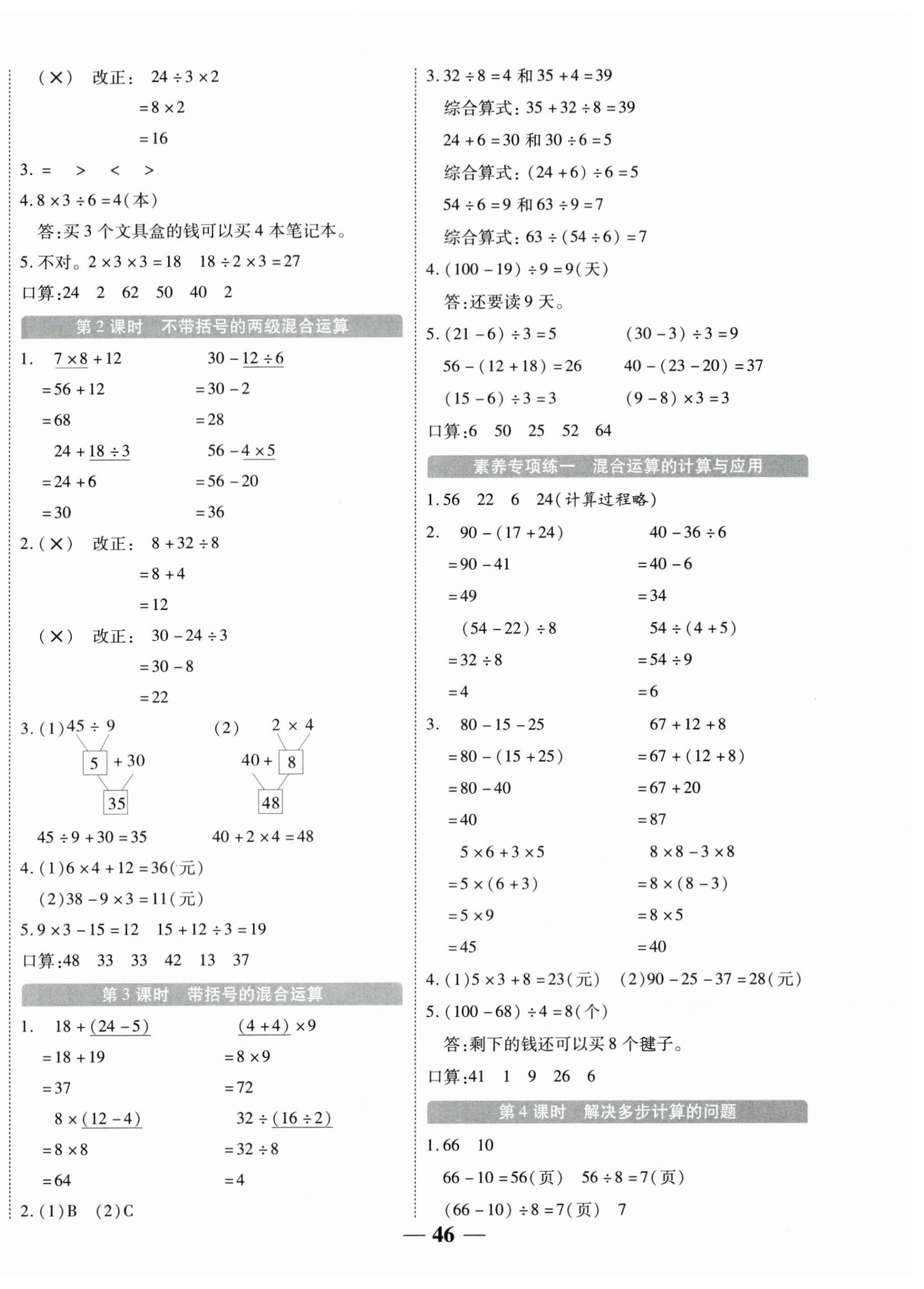 2025年新课标同步单元练习三年级数学上册人教版贵州专版 参考答案第6页