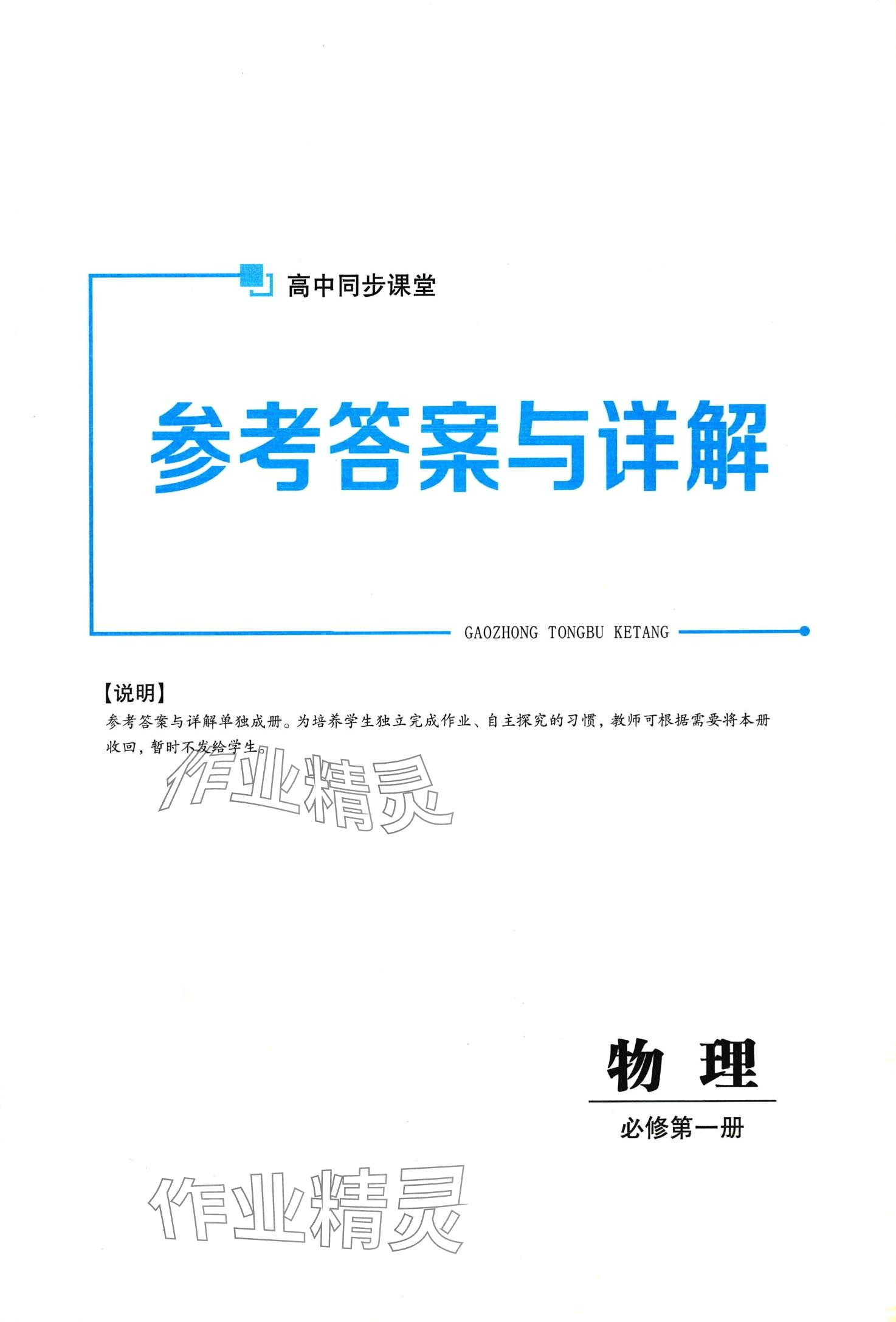 2024年三维设计高中物理必修必修第一册人教版 第1页