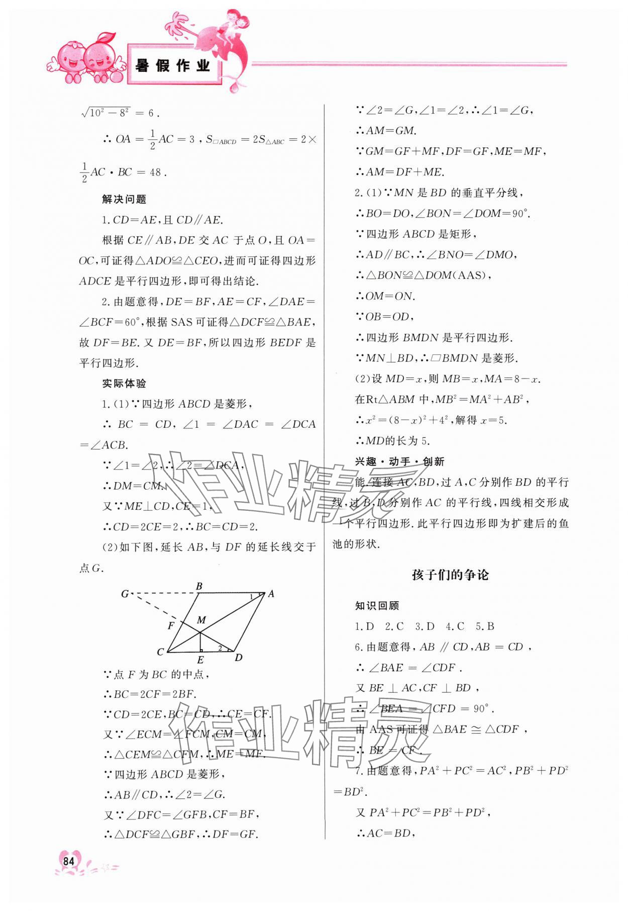 2024年金博优暑假作业中国地图出版社八年级数学 参考答案第3页