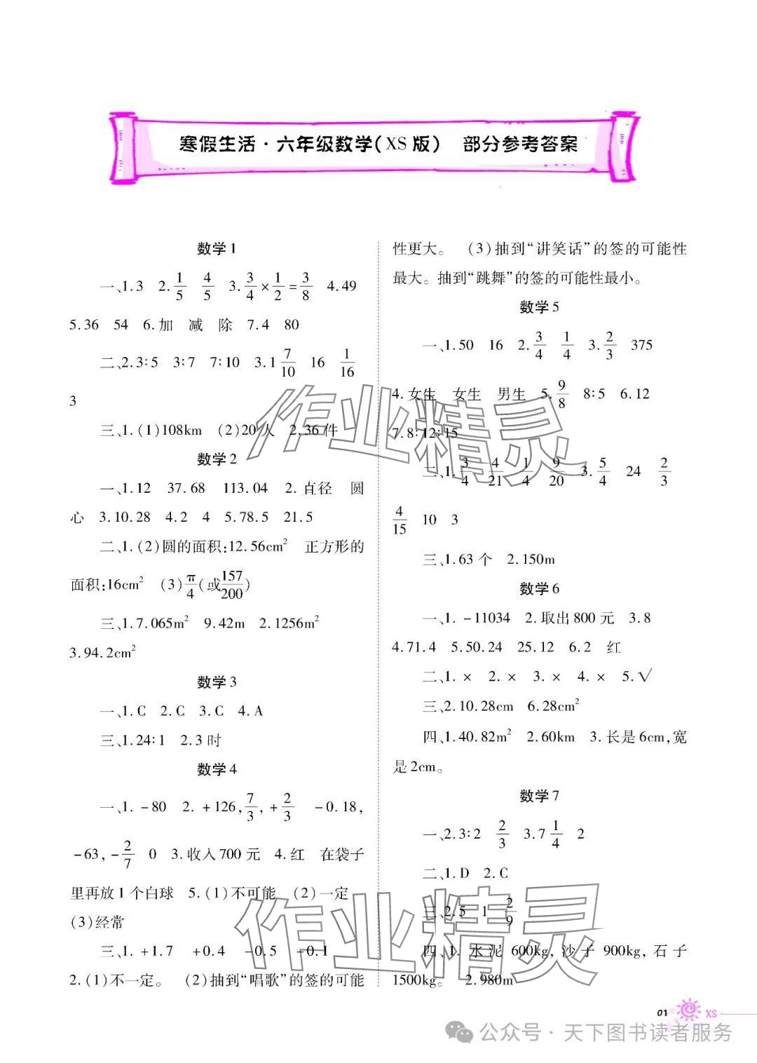 2025年寒假生活六年级数学西师大版重庆出版社 参考答案第1页