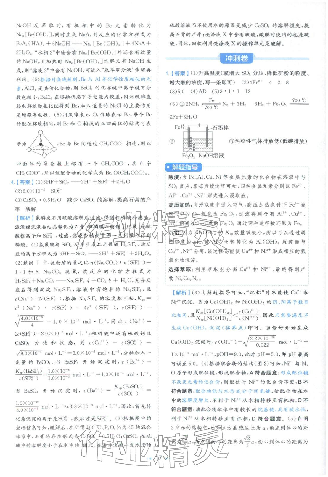 2026年一本真题分类高考化学&nbsp;第17页