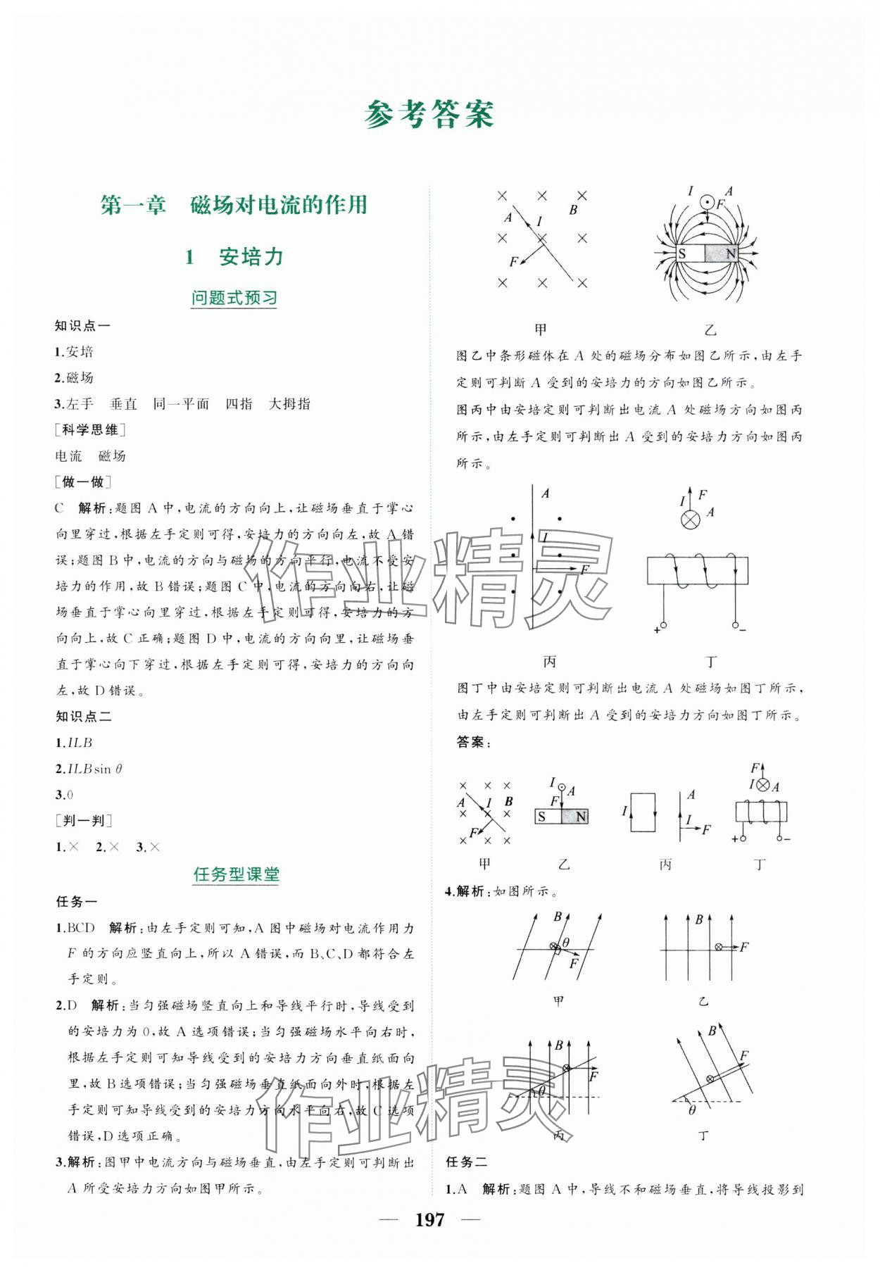 2024年点金训练精讲巧练高中物理选择性必修第二册教科版 第1页