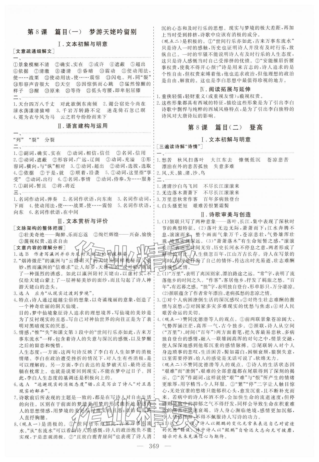 2023年新課程學(xué)案高中語文必修上冊 第9頁