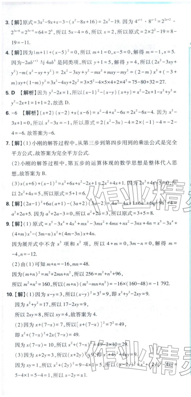 2026年初中上分卷单元诊断自查七年级数学下册苏教版&nbsp;第13页