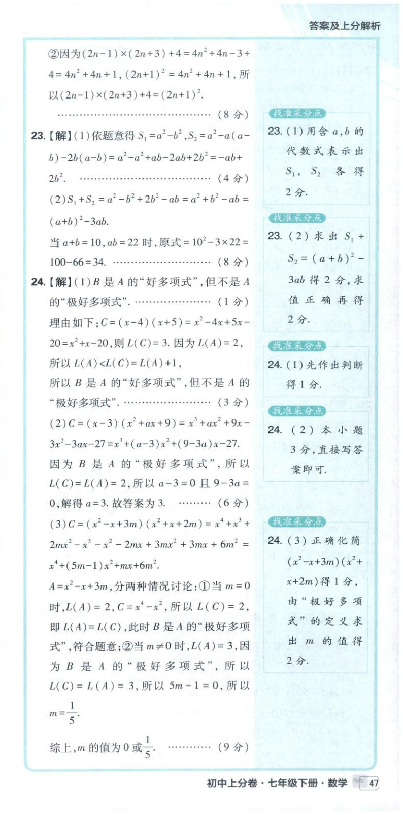 2026年初中上分卷单元诊断自查七年级数学下册苏教版&nbsp;第15页