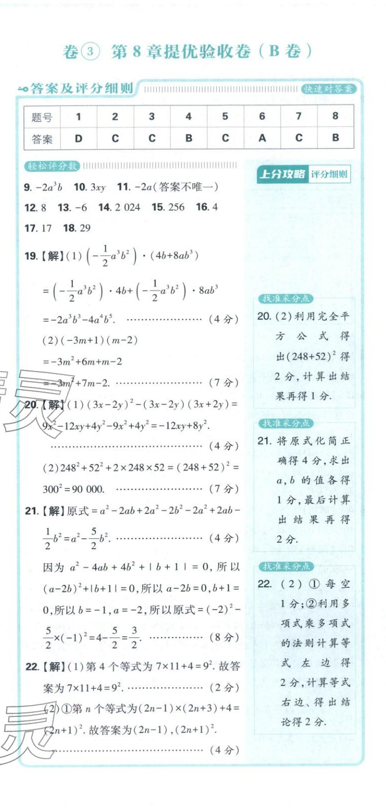 2026年初中上分卷单元诊断自查七年级数学下册苏教版&nbsp;第14页
