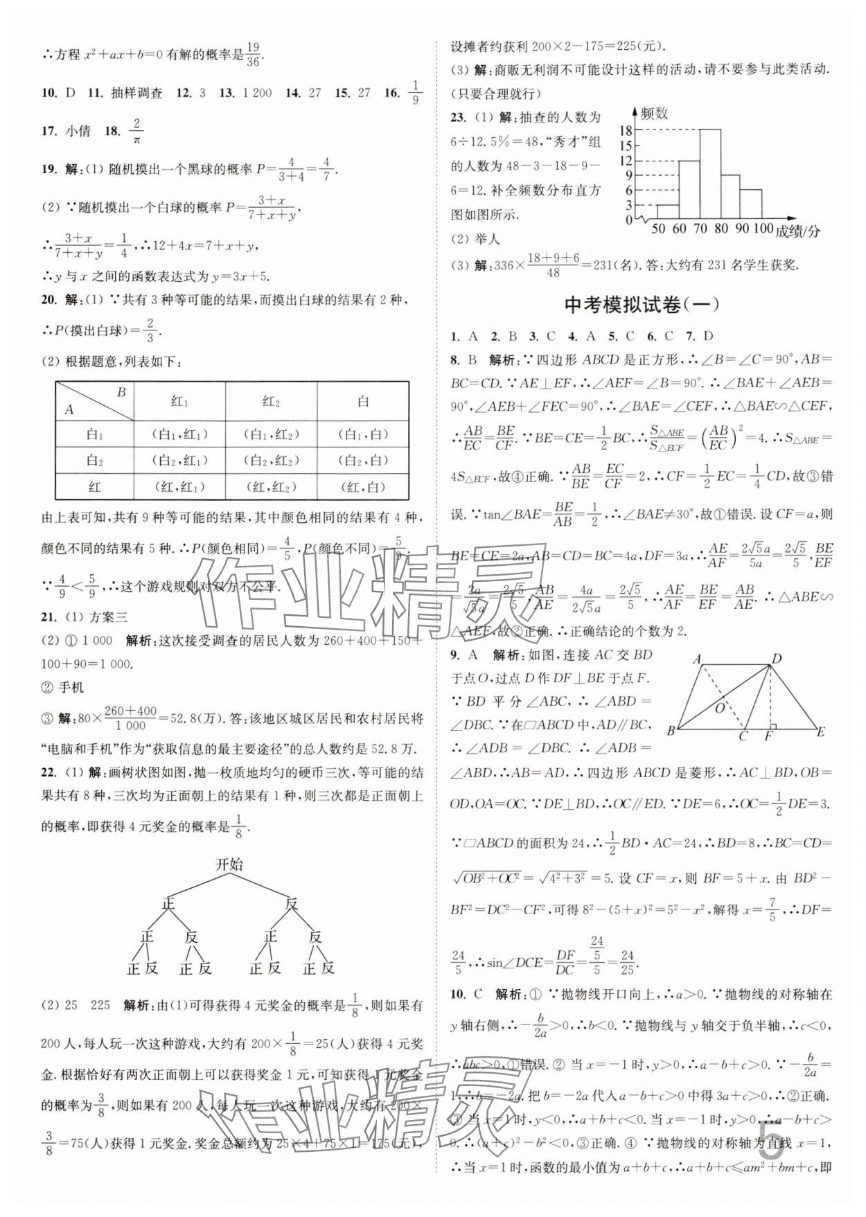 2025年江蘇密卷九年級數(shù)學(xué)下冊江蘇版 參考答案第5頁