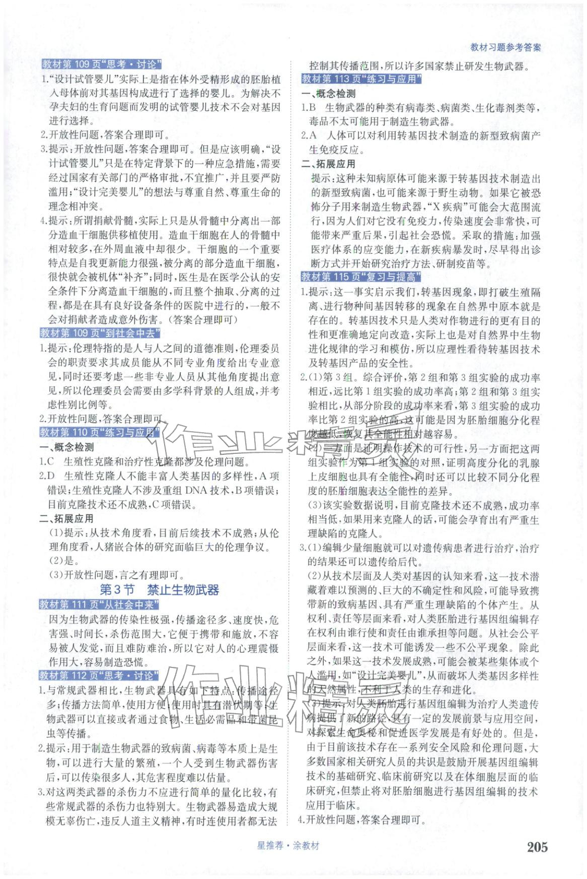 2025年星推荐涂教材高中生物选择性必修第三册人教版 第9页