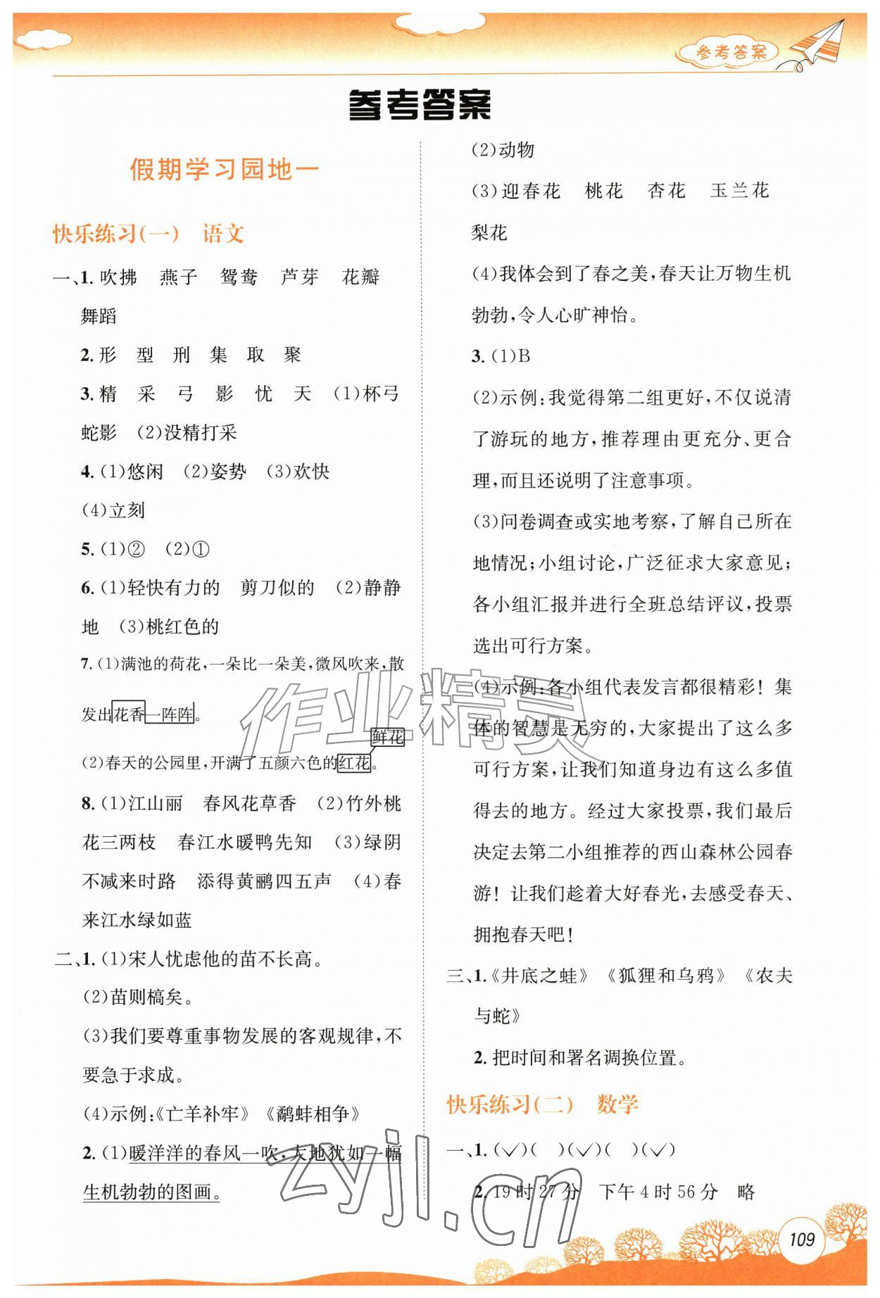2026年创新成功学习快乐暑假云南科技出版社三年级综合通用版&nbsp;第1页