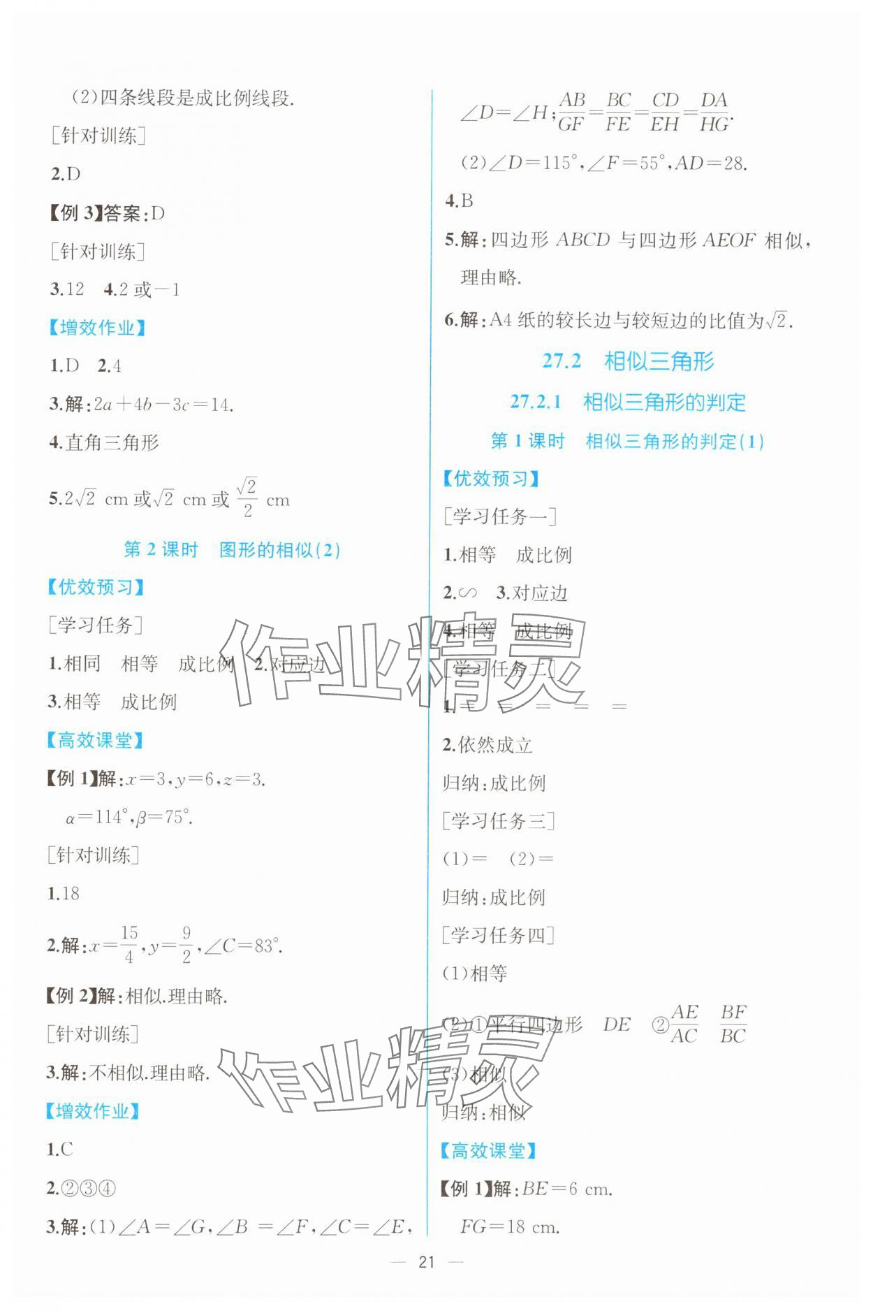 2025年人教金学典同步解析与测评九年级数学下册人教版云南专版 第5页