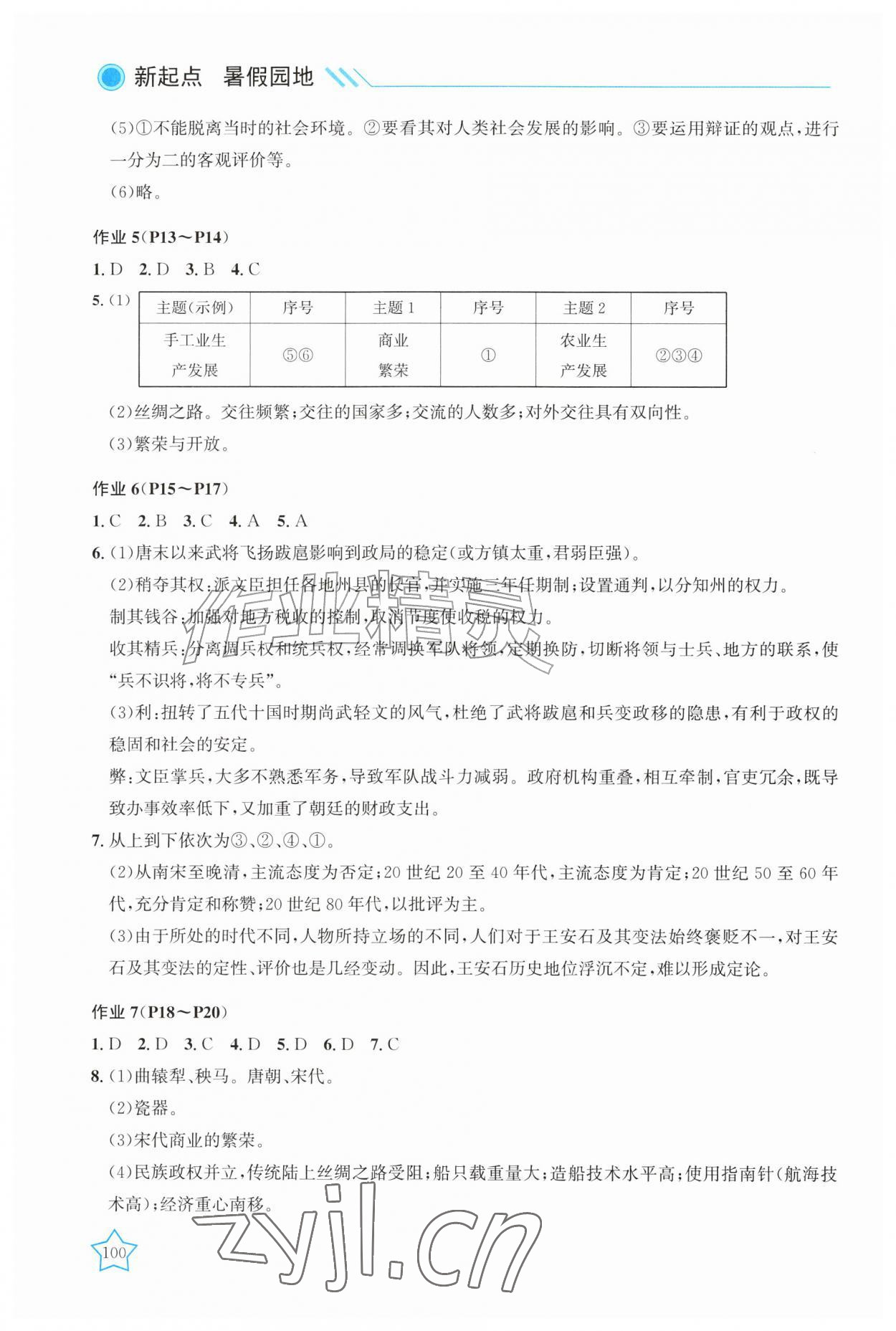 2026年新起点暑假园地漓江出版社七年级历史&nbsp;第2页