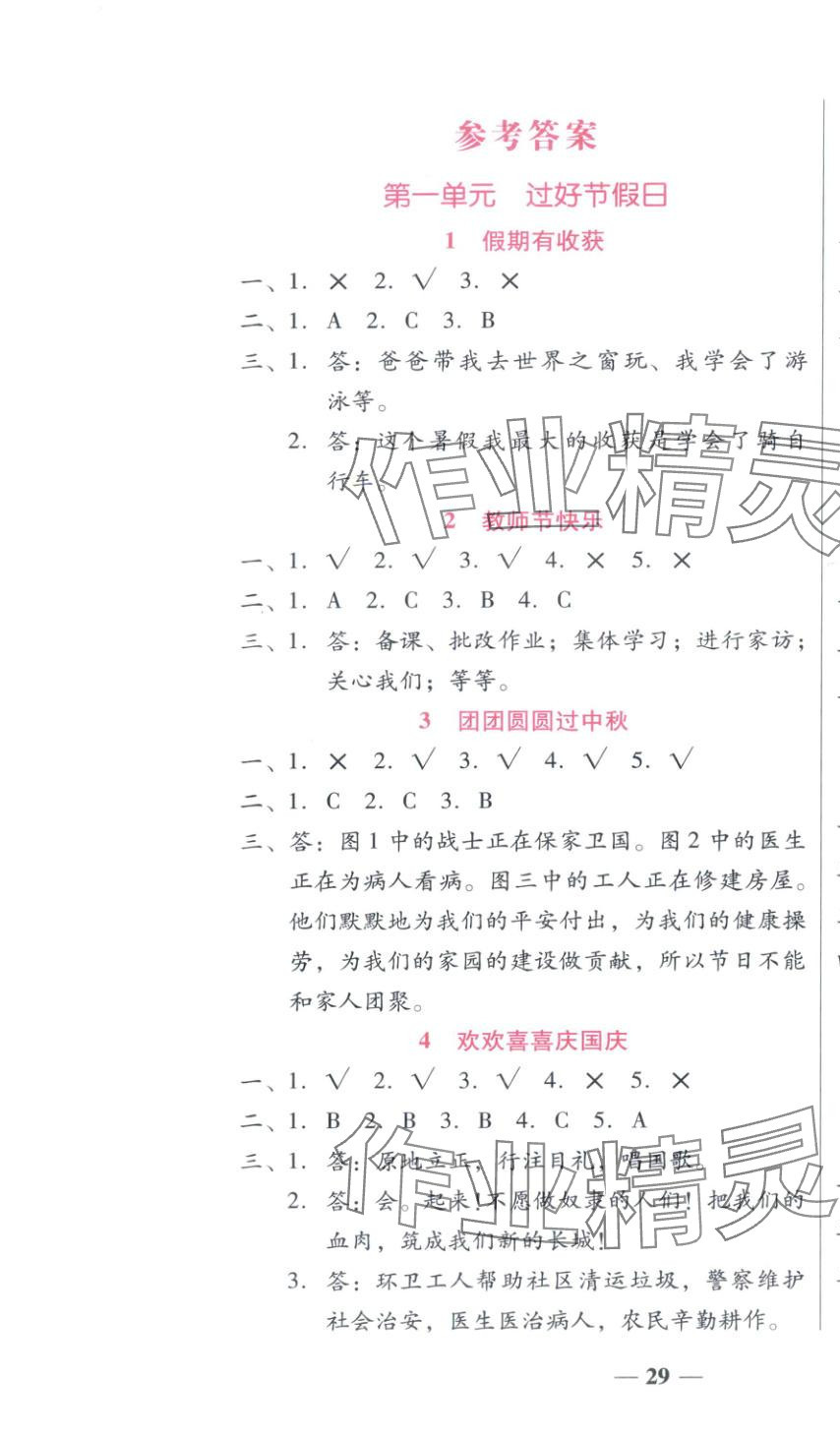 2025年小桔豆名师教你二年级道德与法治上册人教版 第1页