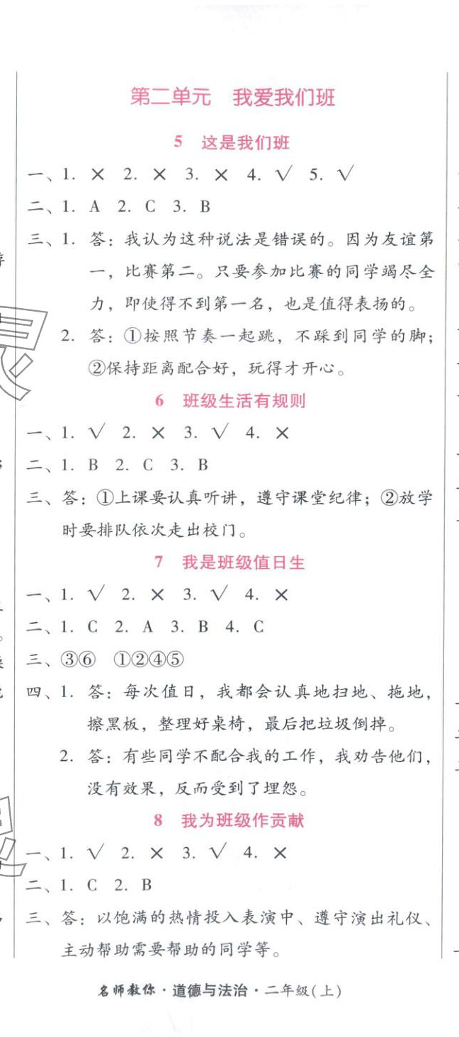 2025年小桔豆名师教你二年级道德与法治上册人教版 第2页