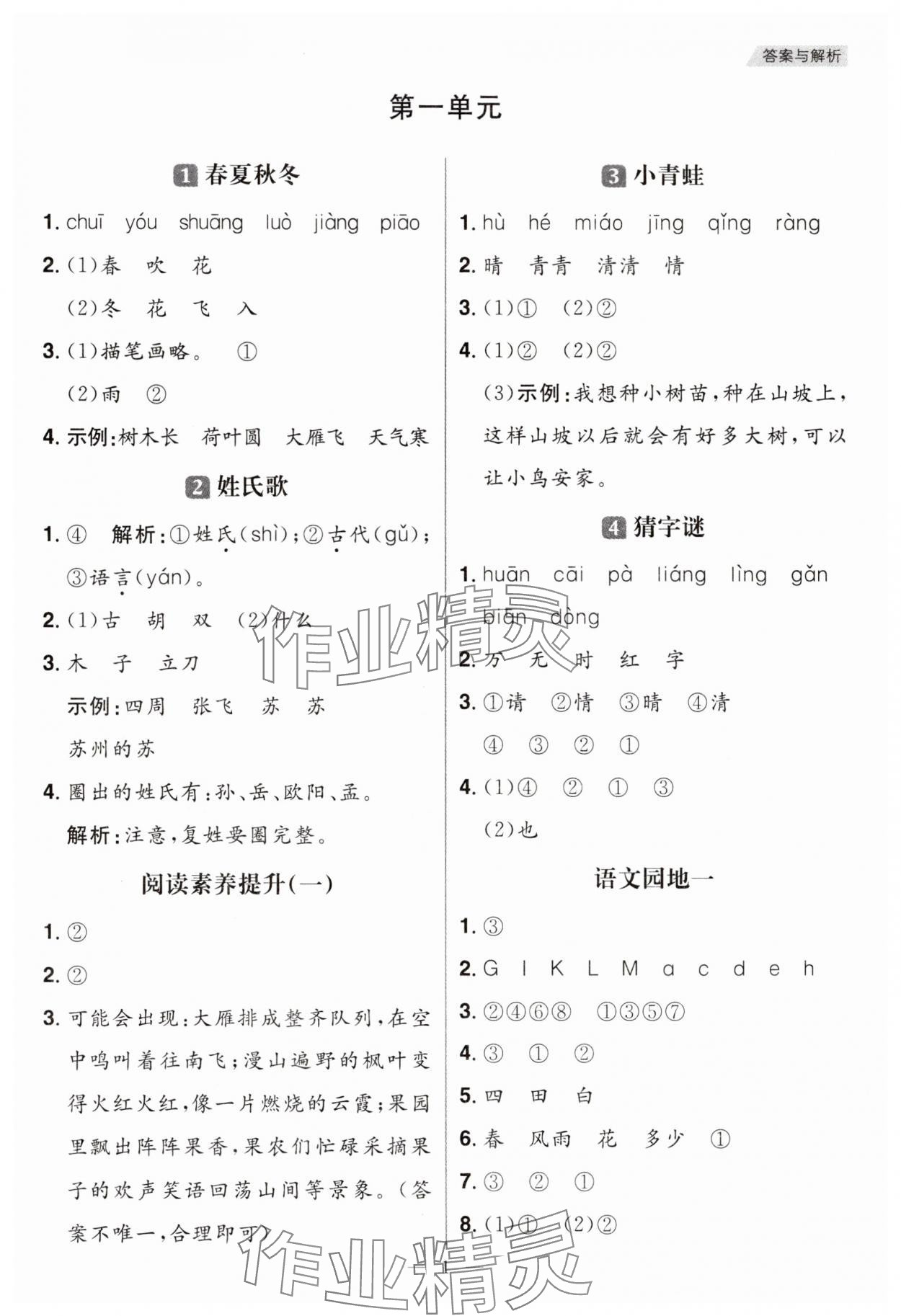 2025年核心素養天天練一年級語文下冊人教版福建專版 第1頁