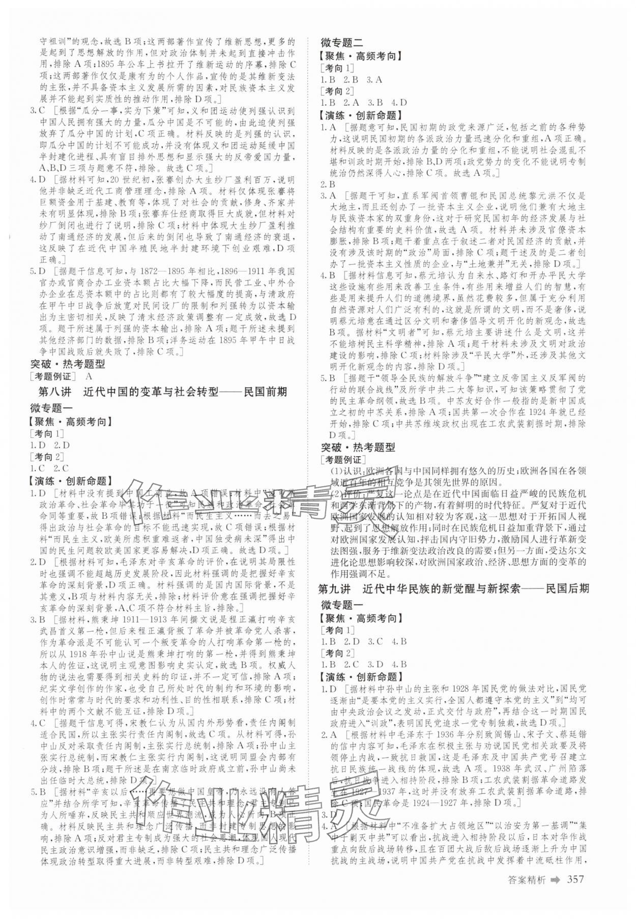 2025年創新設計二輪專題復習歷史通史版 參考答案第6頁