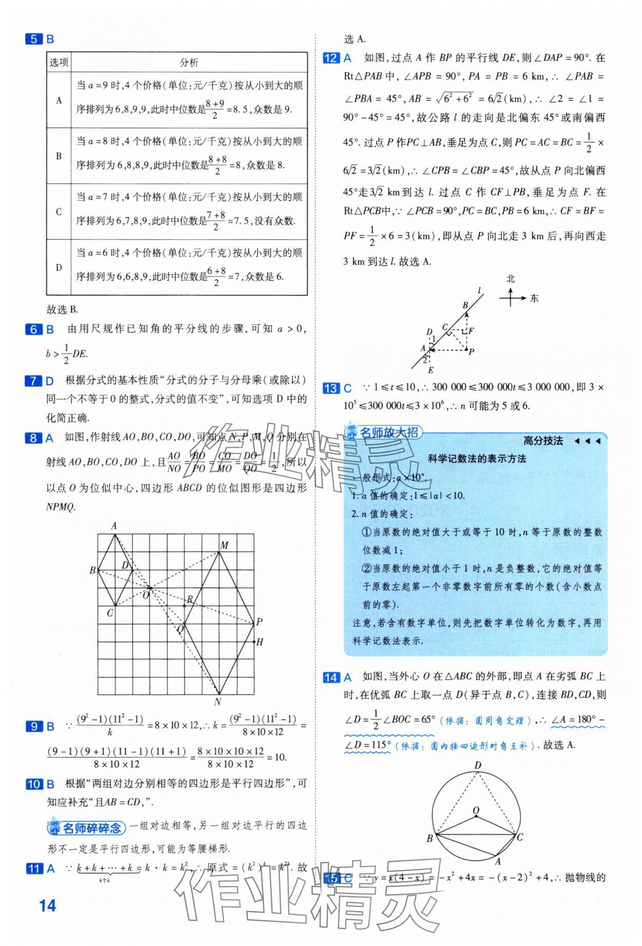 2024年金考卷45套匯編數(shù)學(xué)河北專版 第14頁