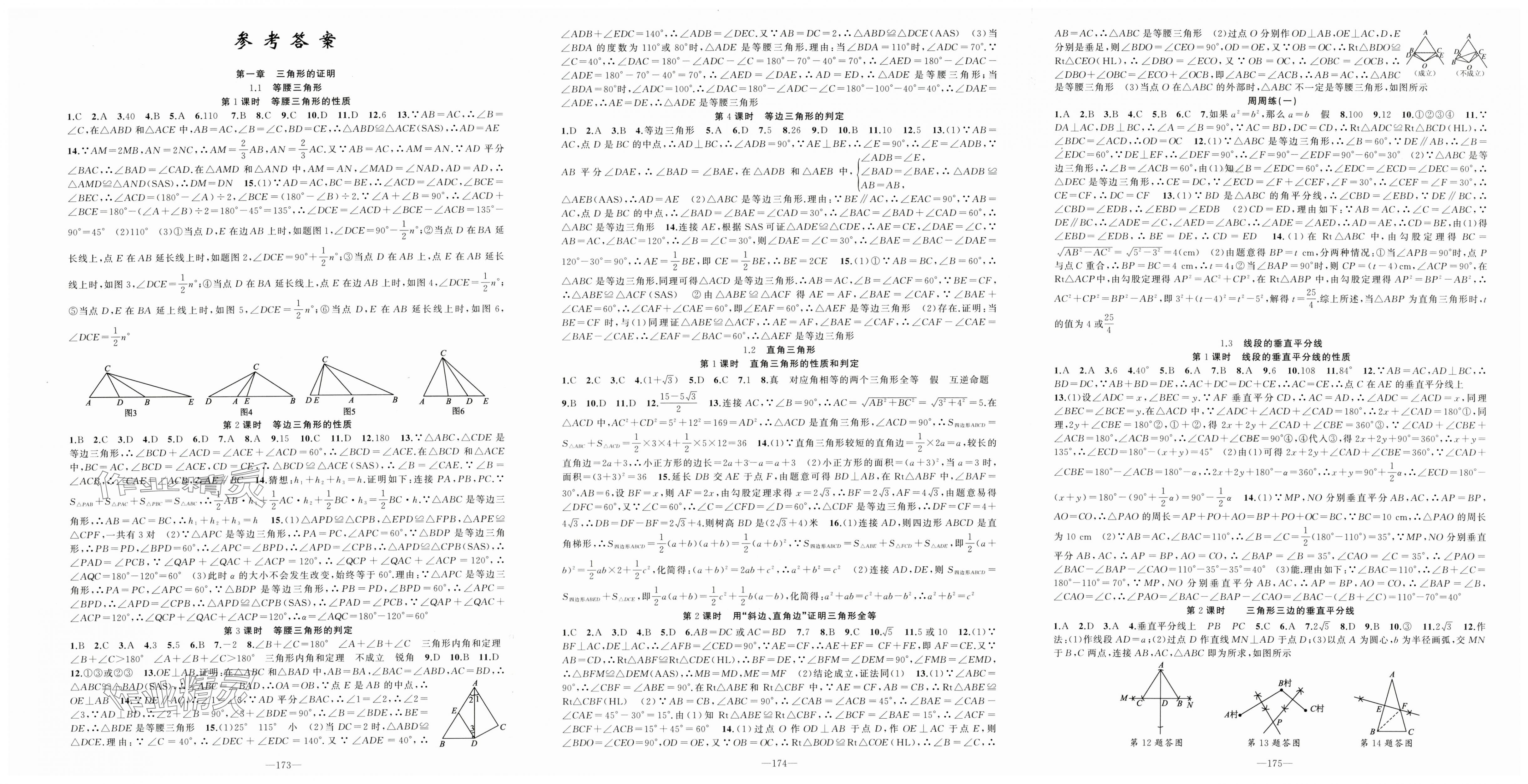 2025年原創(chuàng)新課堂八年級數(shù)學(xué)下冊北師大版 第1頁