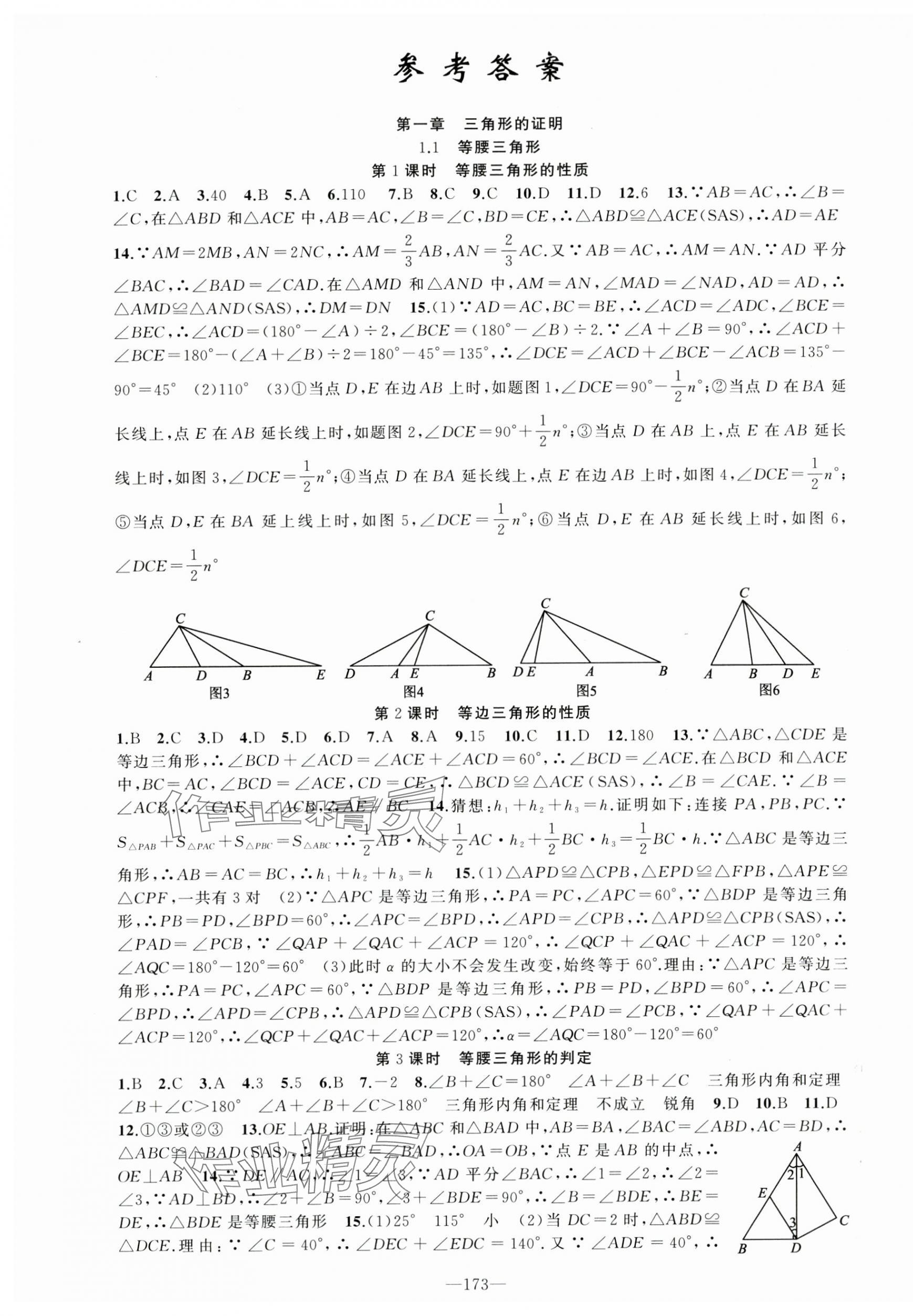 2025年原創(chuàng)新課堂八年級數(shù)學下冊北師大版 第1頁