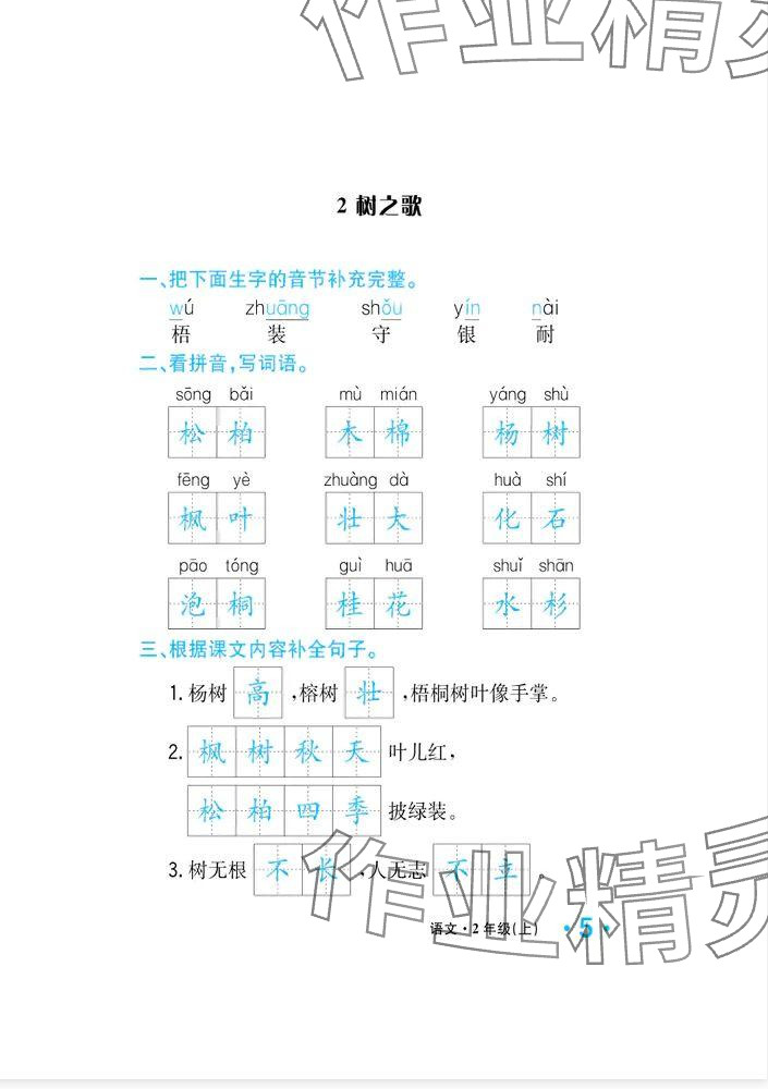 2024年一課3練培優(yōu)作業(yè)本二年級(jí)語(yǔ)文上冊(cè)人教版福建專(zhuān)版 參考答案第13頁(yè)