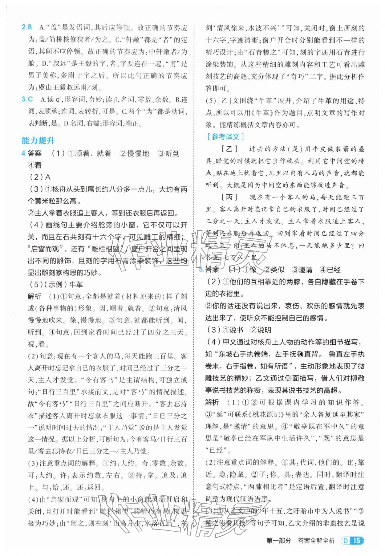 2026年5年中考3年模拟八年级语文下册人教版五四制&nbsp;第15页