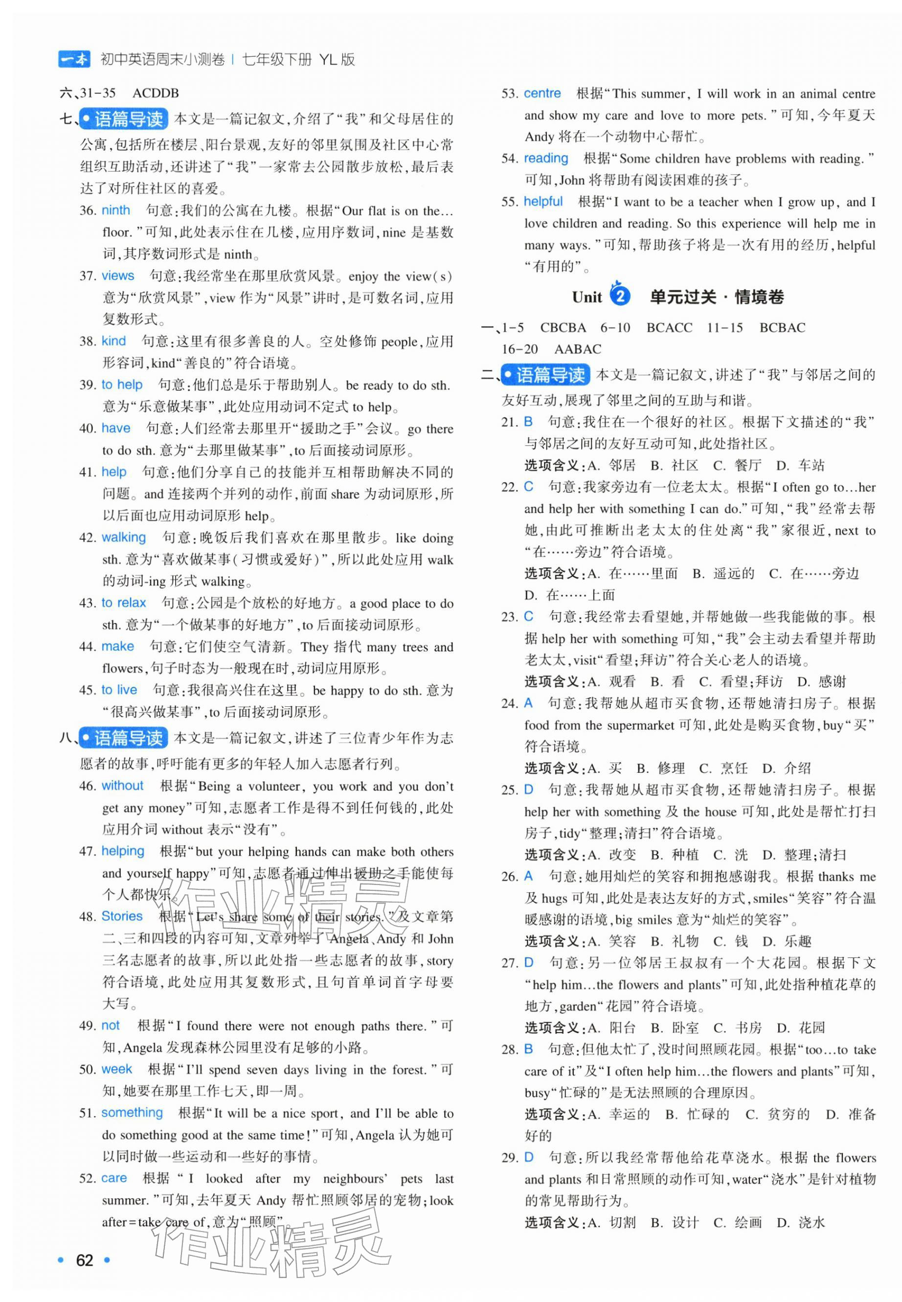 2026年一本周末小测卷七年级英语下册译林版&nbsp;第7页