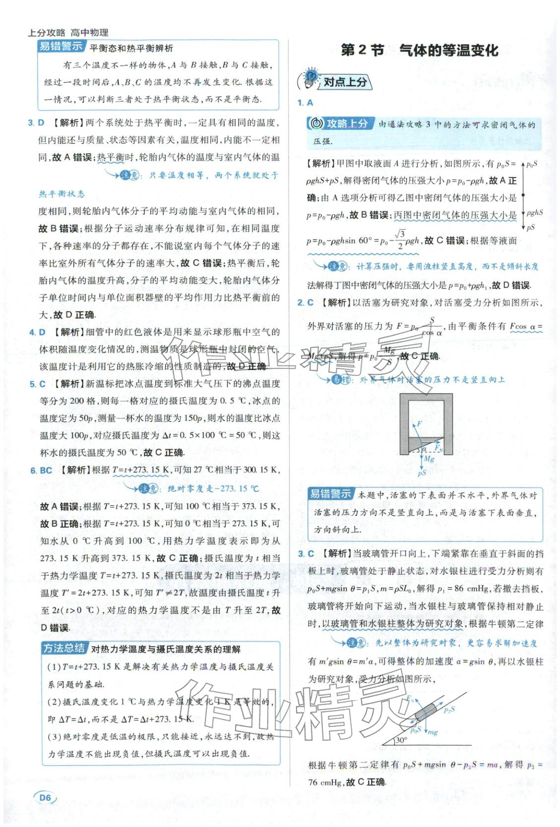 2025年上分題開(kāi)明出版社高中物理選擇性必修第三冊(cè)人教版 參考答案第6頁(yè)