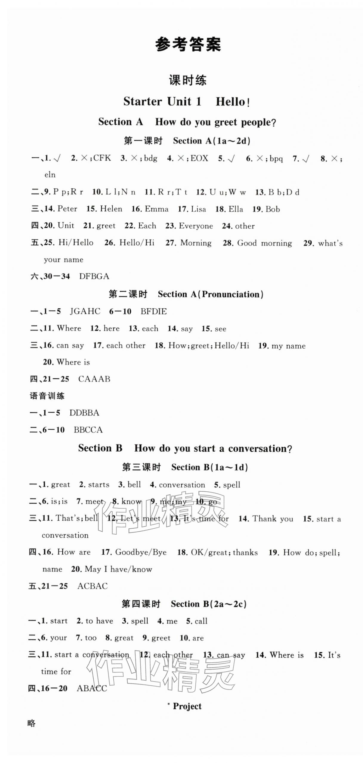 2025年名校课堂七年级英语上册人教版甘肃专版 第1页