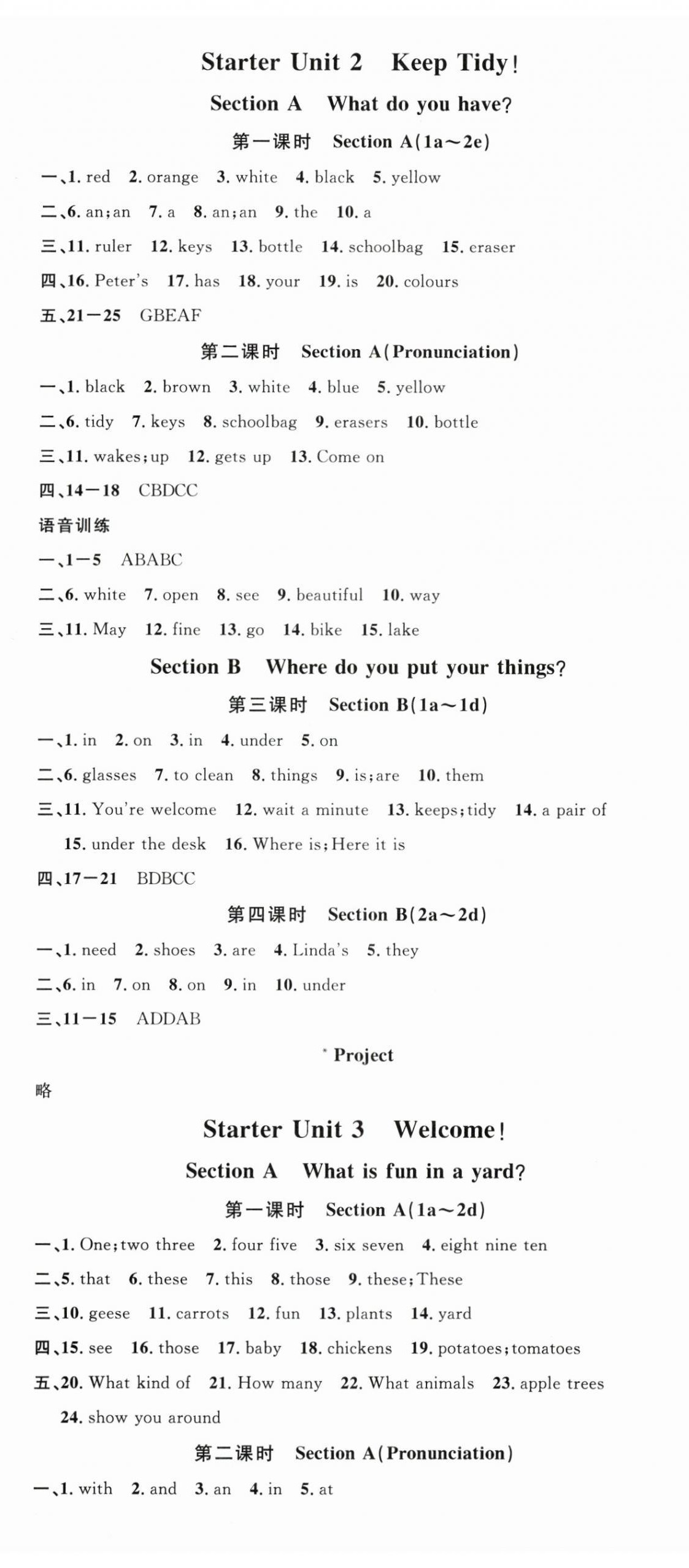 2025年名校课堂七年级英语上册人教版甘肃专版 第2页