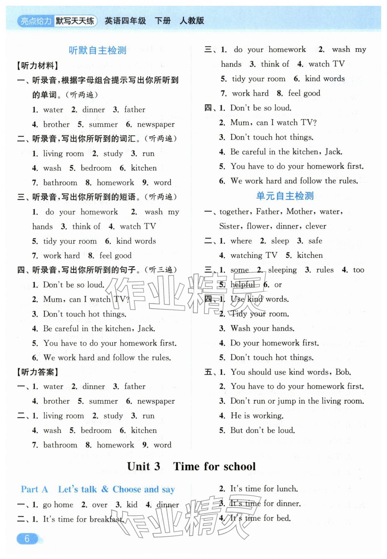 2026年亮点给力默写天天练四年级英语下册人教版&nbsp;第6页
